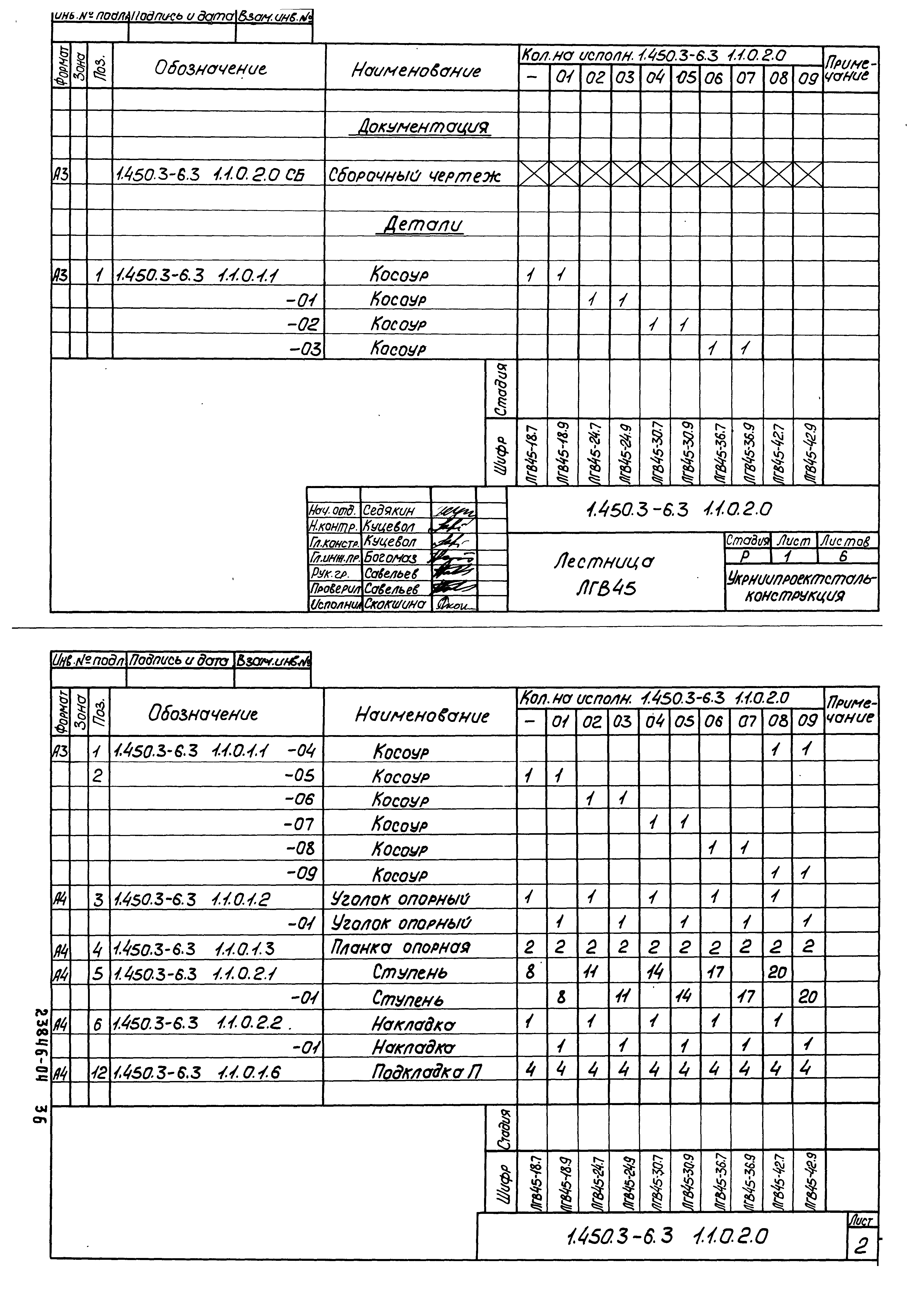 Серия 1.450.3-6