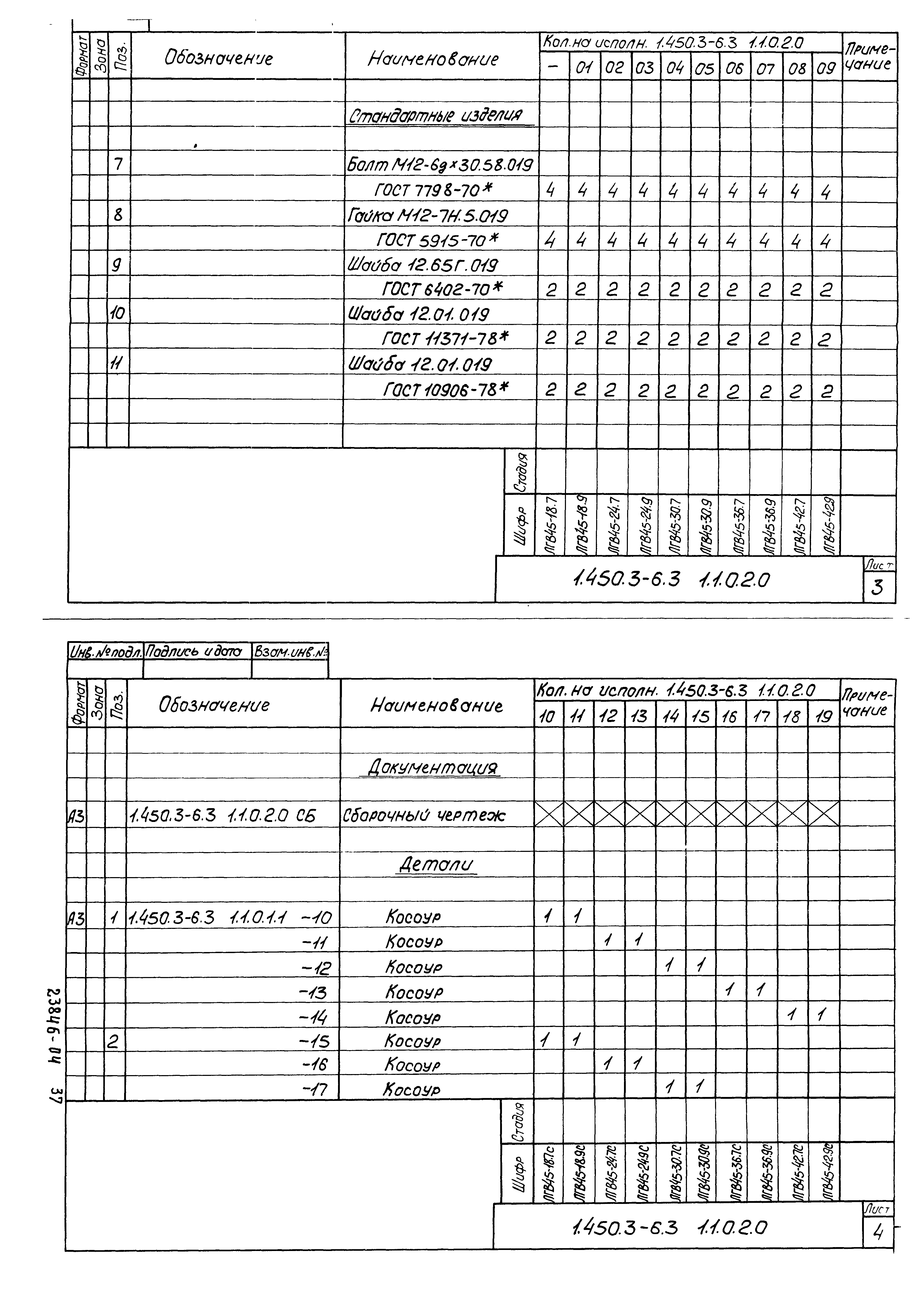 Серия 1.450.3-6