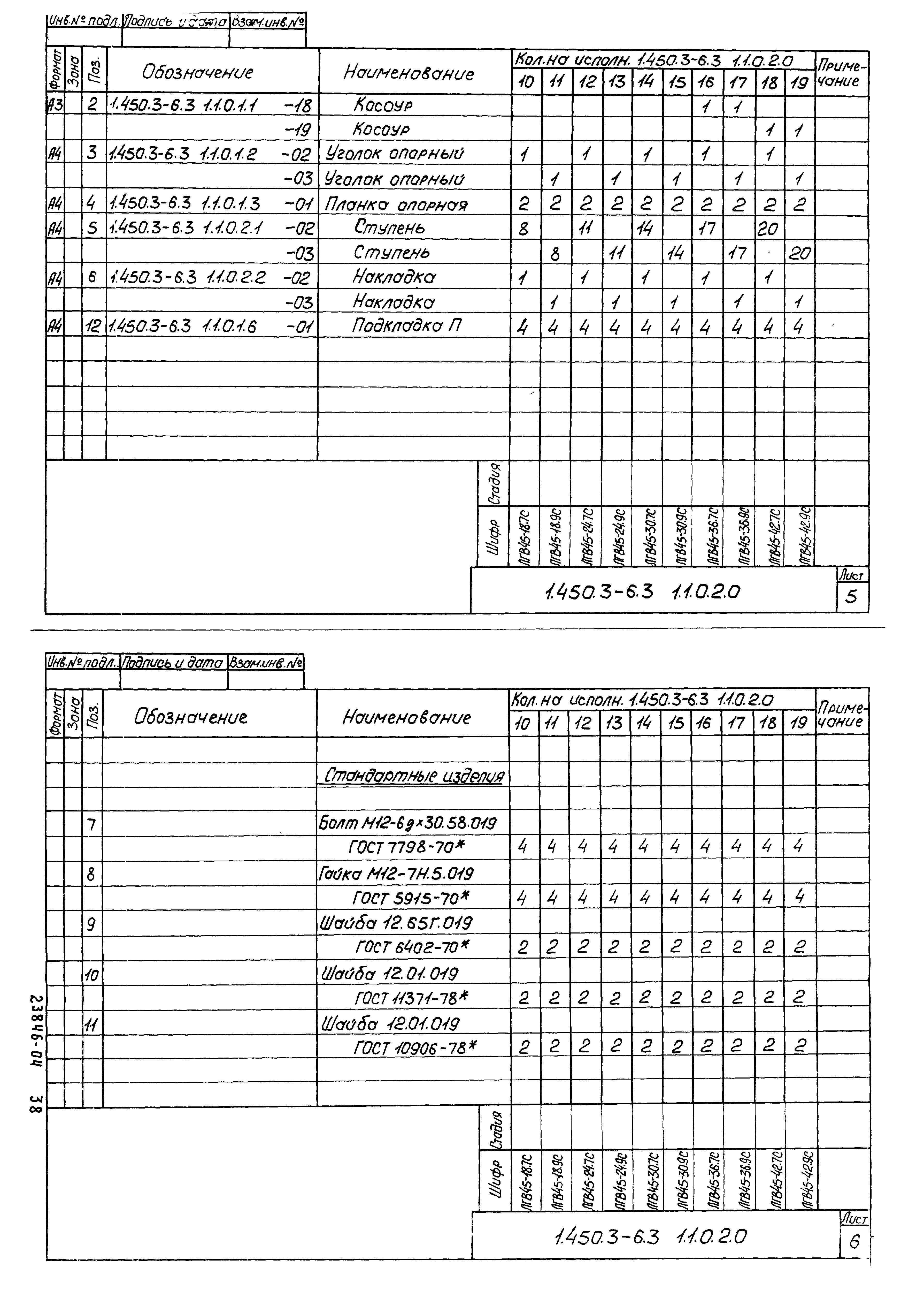 Серия 1.450.3-6