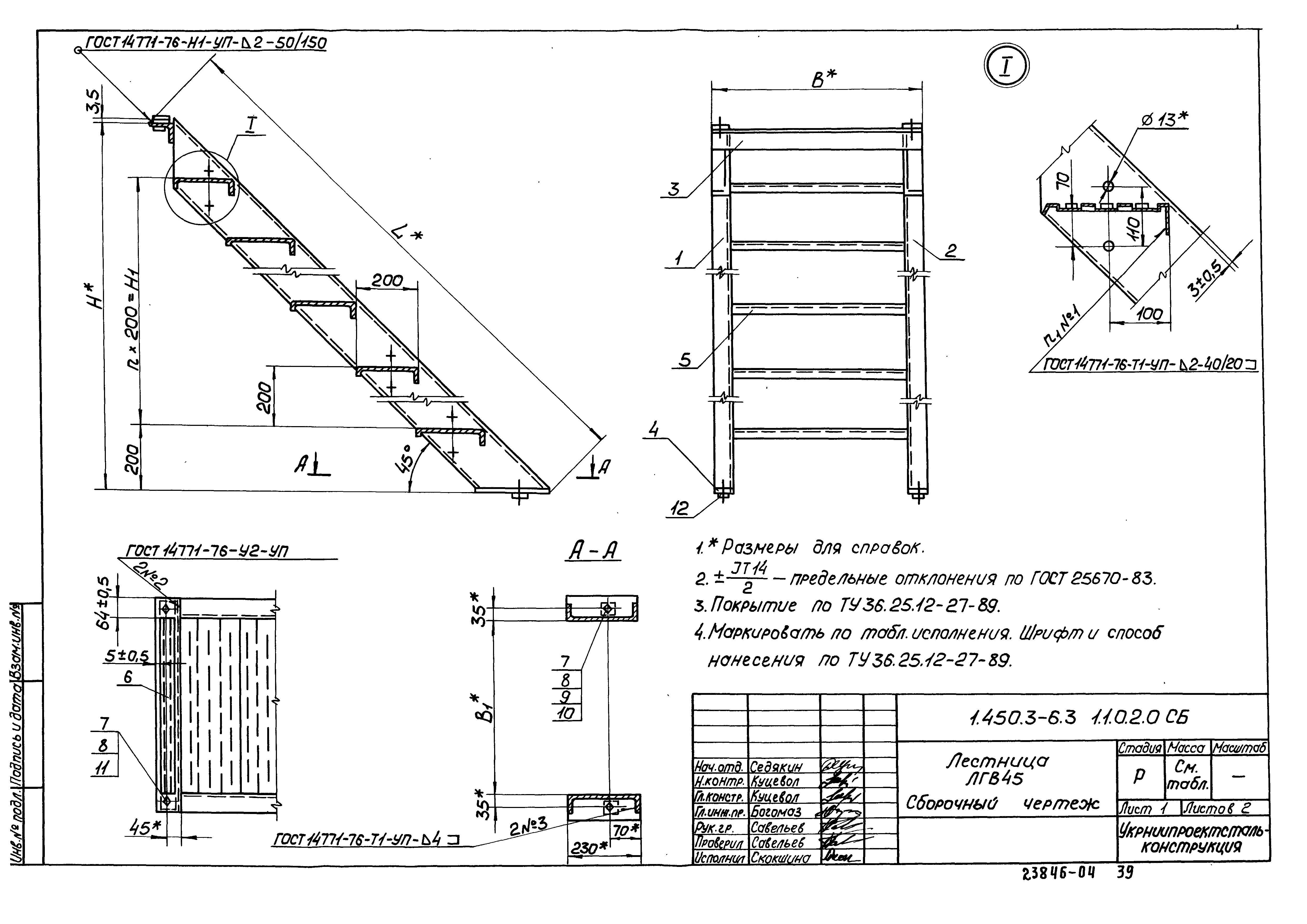 Серия 1.450.3-6