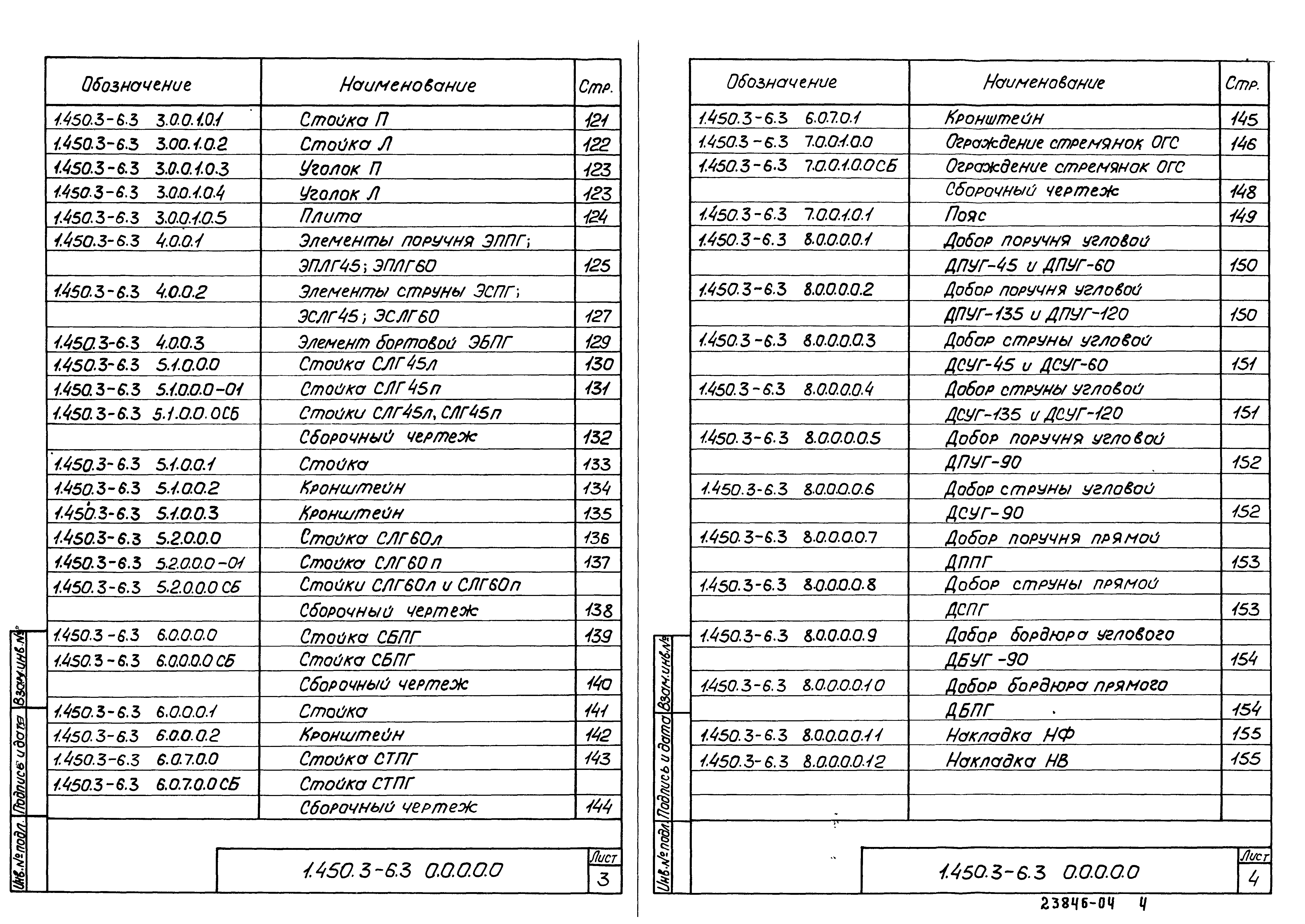 Серия 1.450.3-6