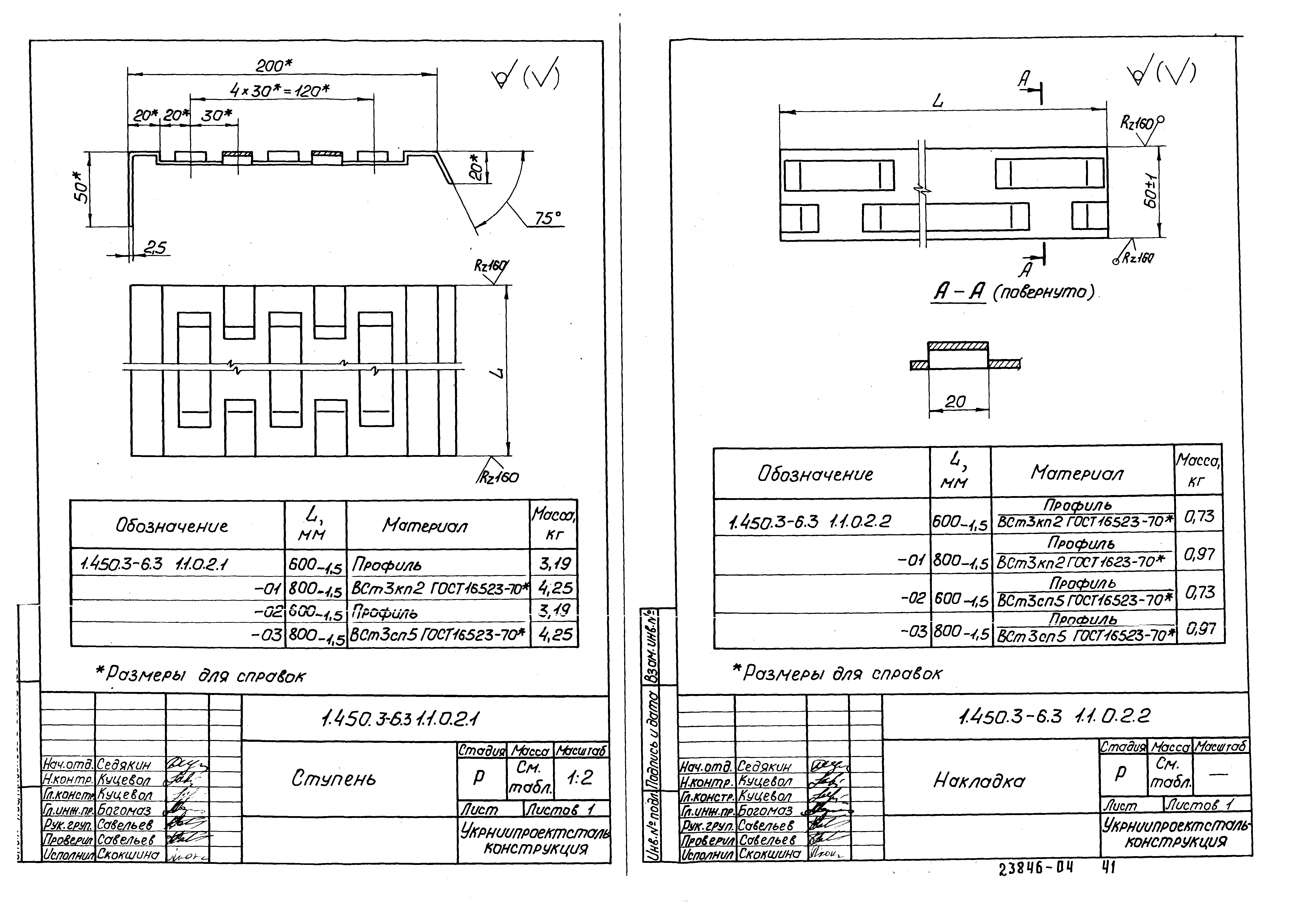 Серия 1.450.3-6