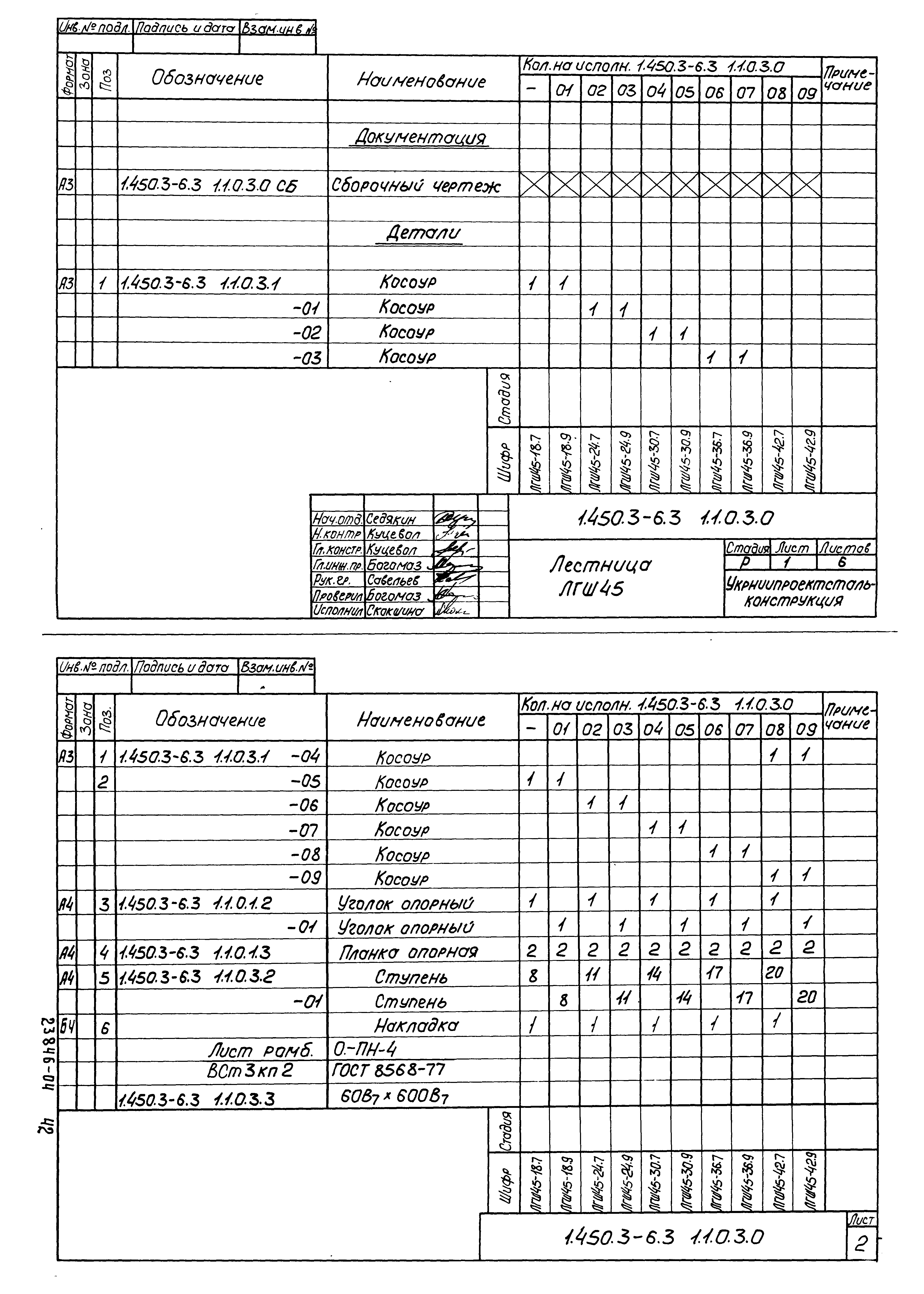 Серия 1.450.3-6