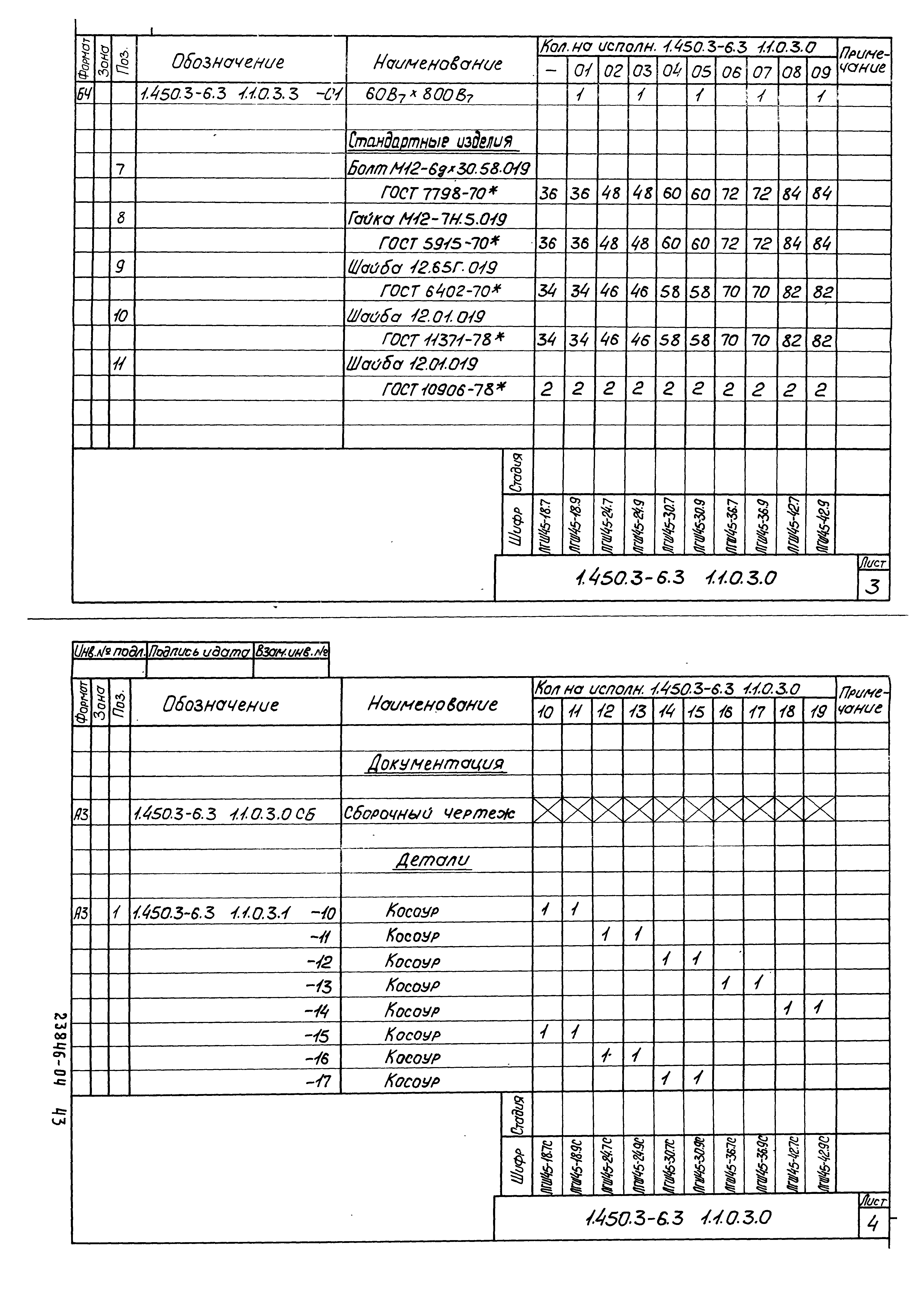 Серия 1.450.3-6