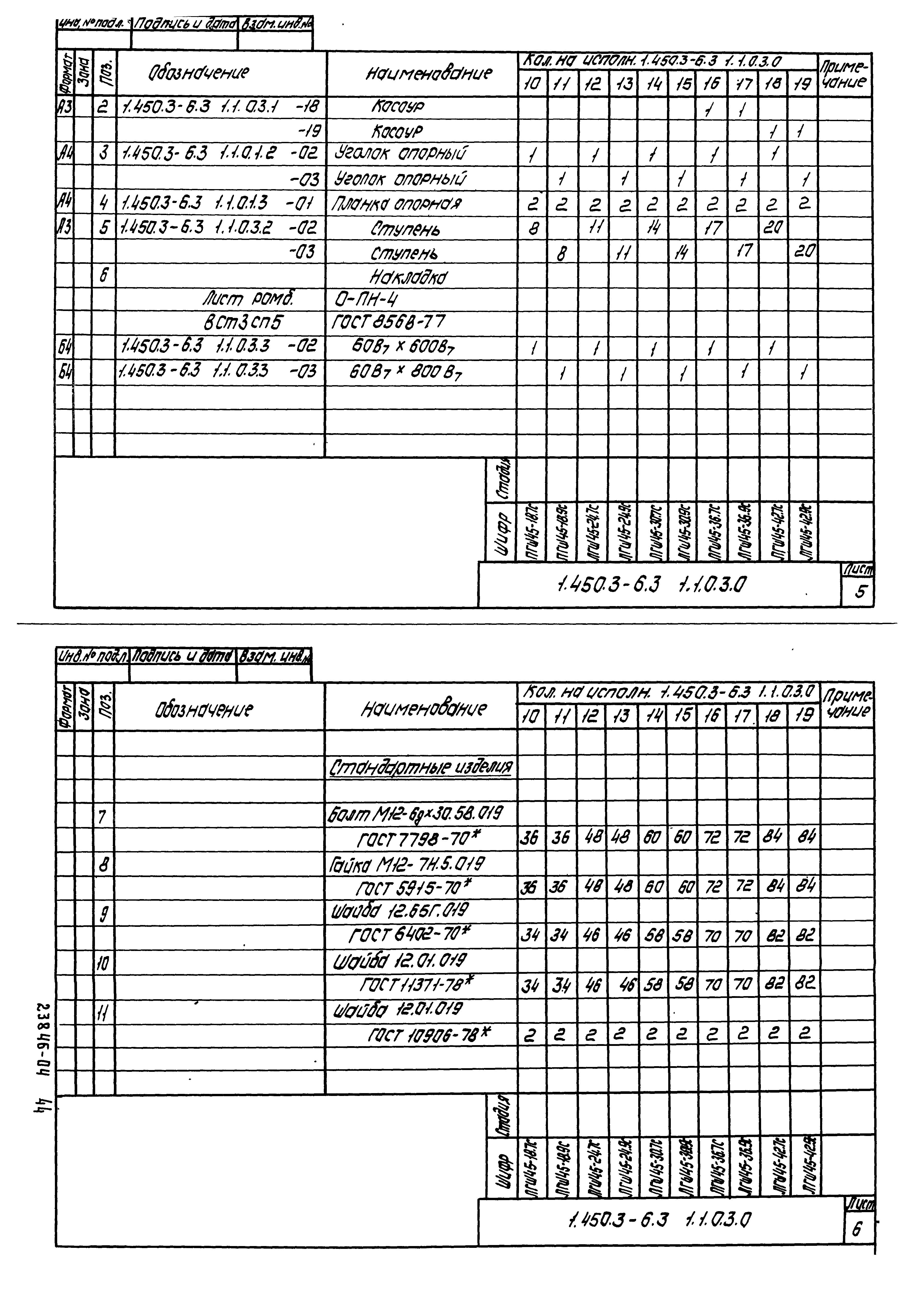 Серия 1.450.3-6