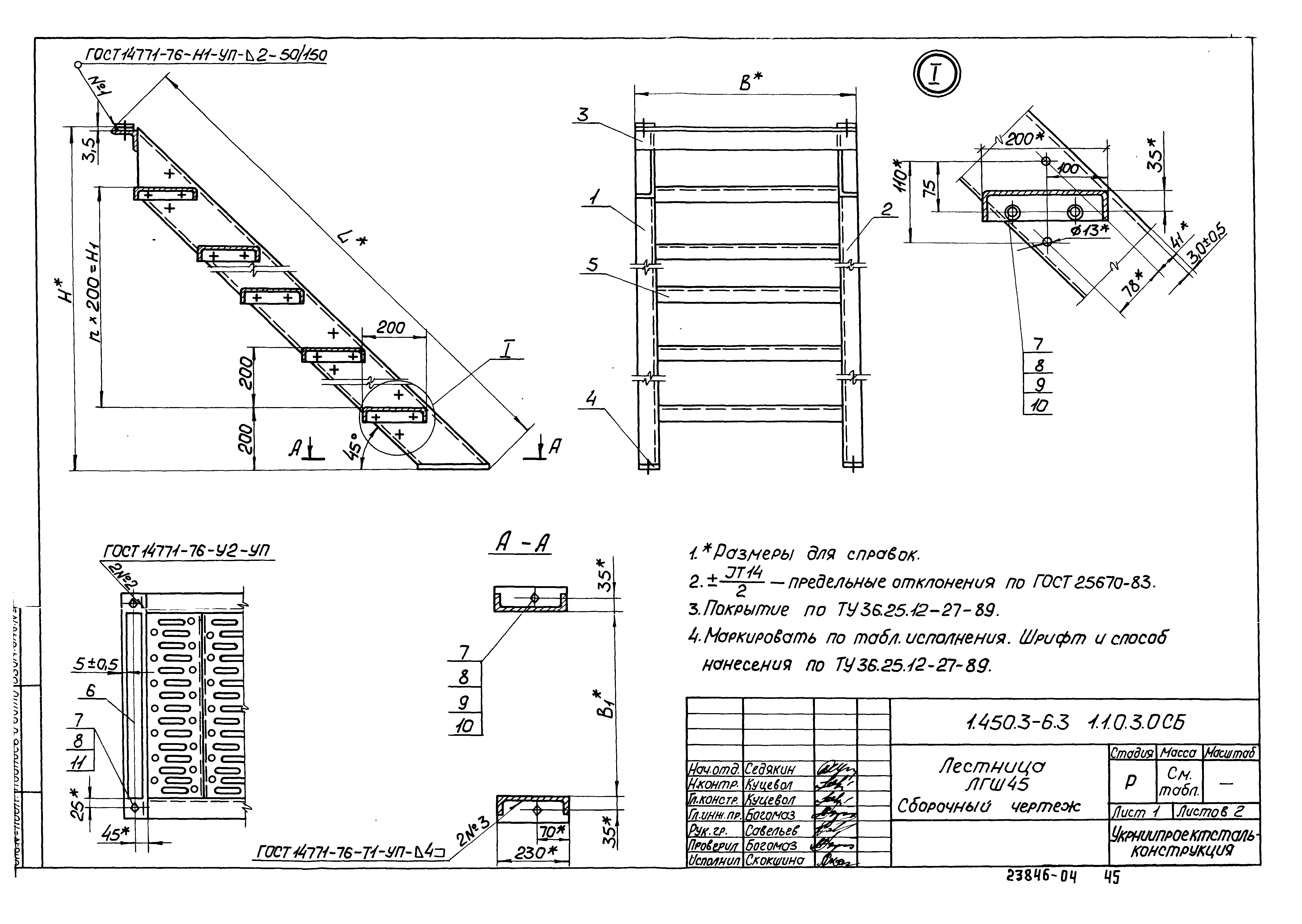 Серия 1.450.3-6