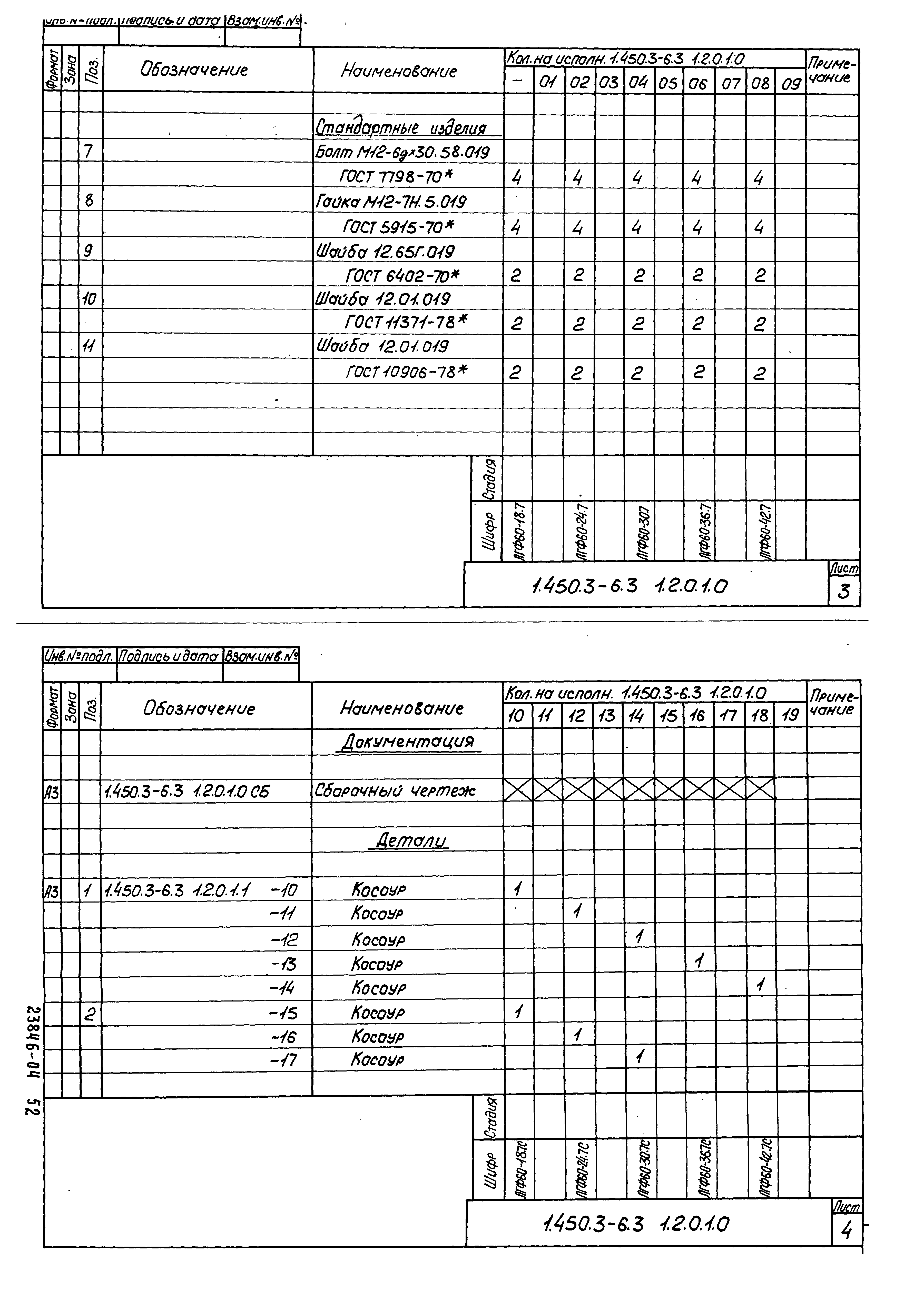 Серия 1.450.3-6