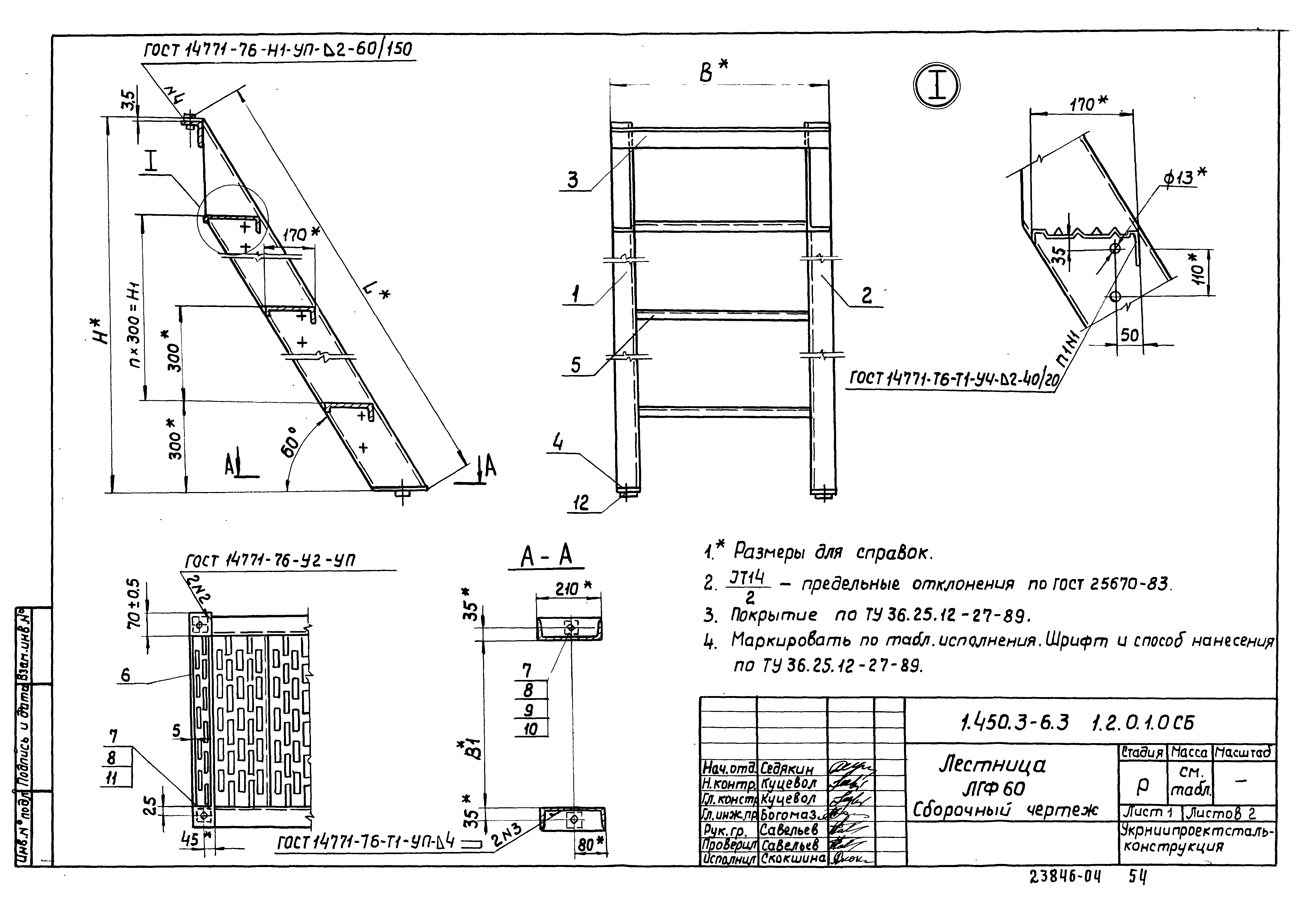 Серия 1.450.3-6