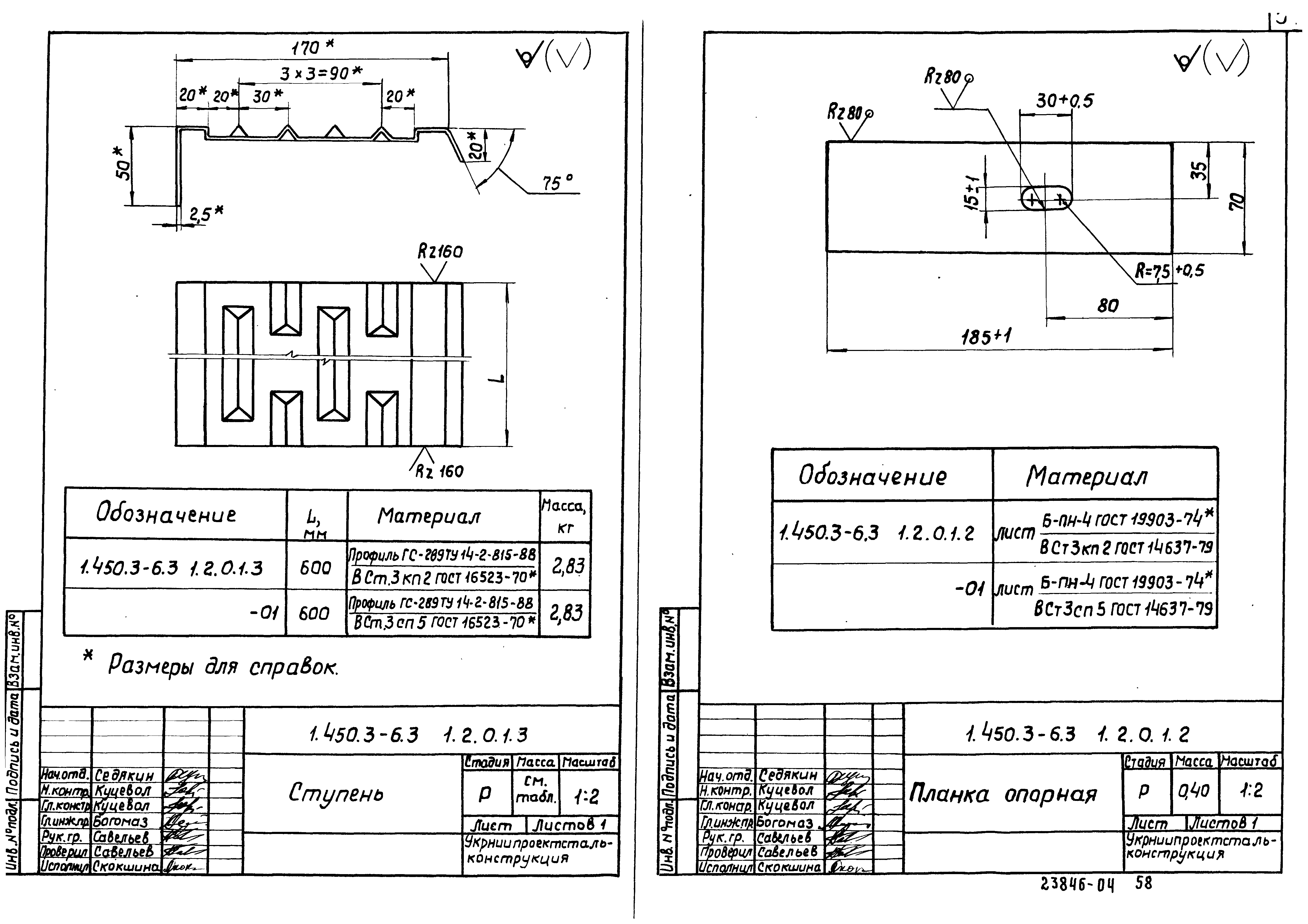 Серия 1.450.3-6