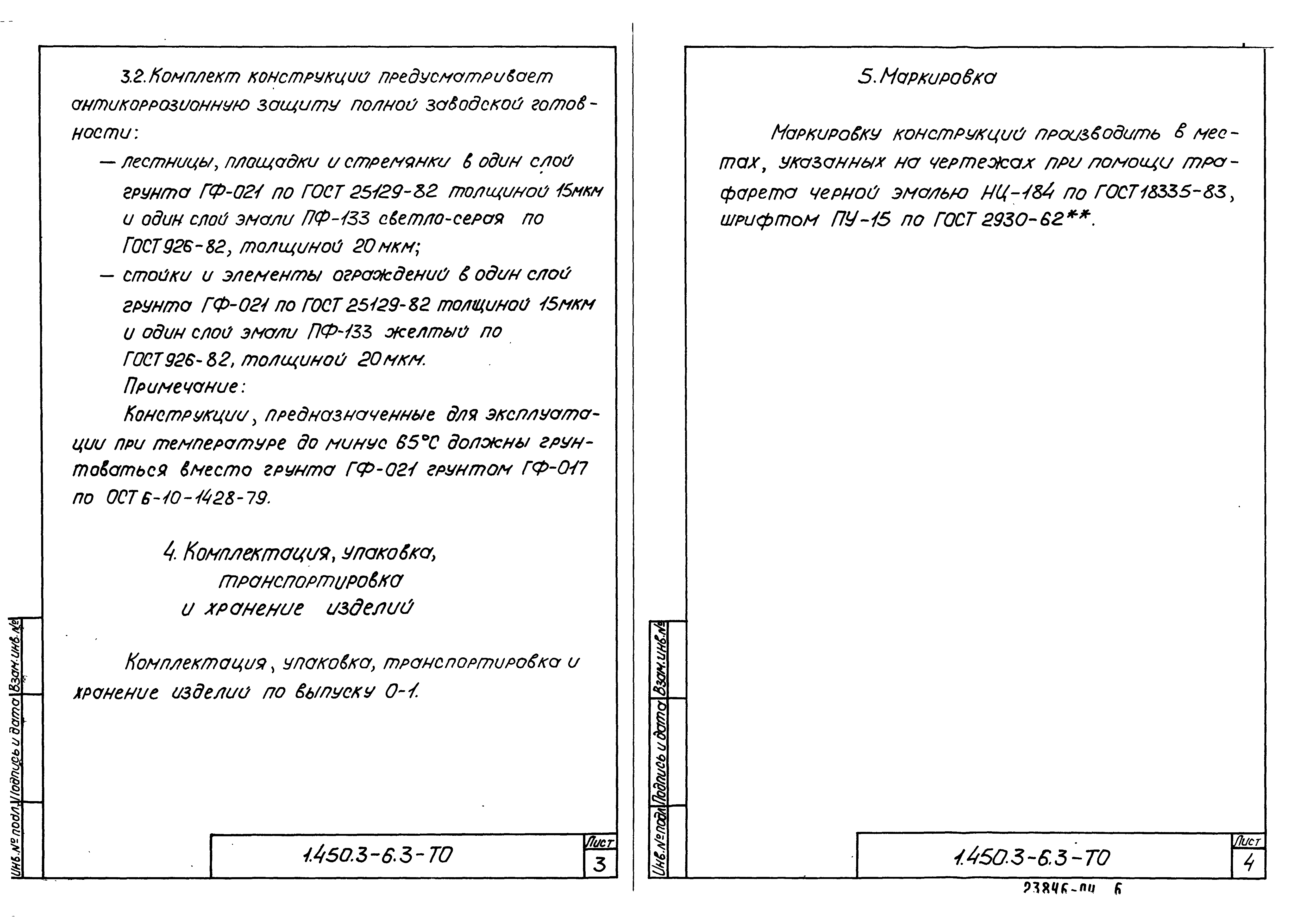 Серия 1.450.3-6