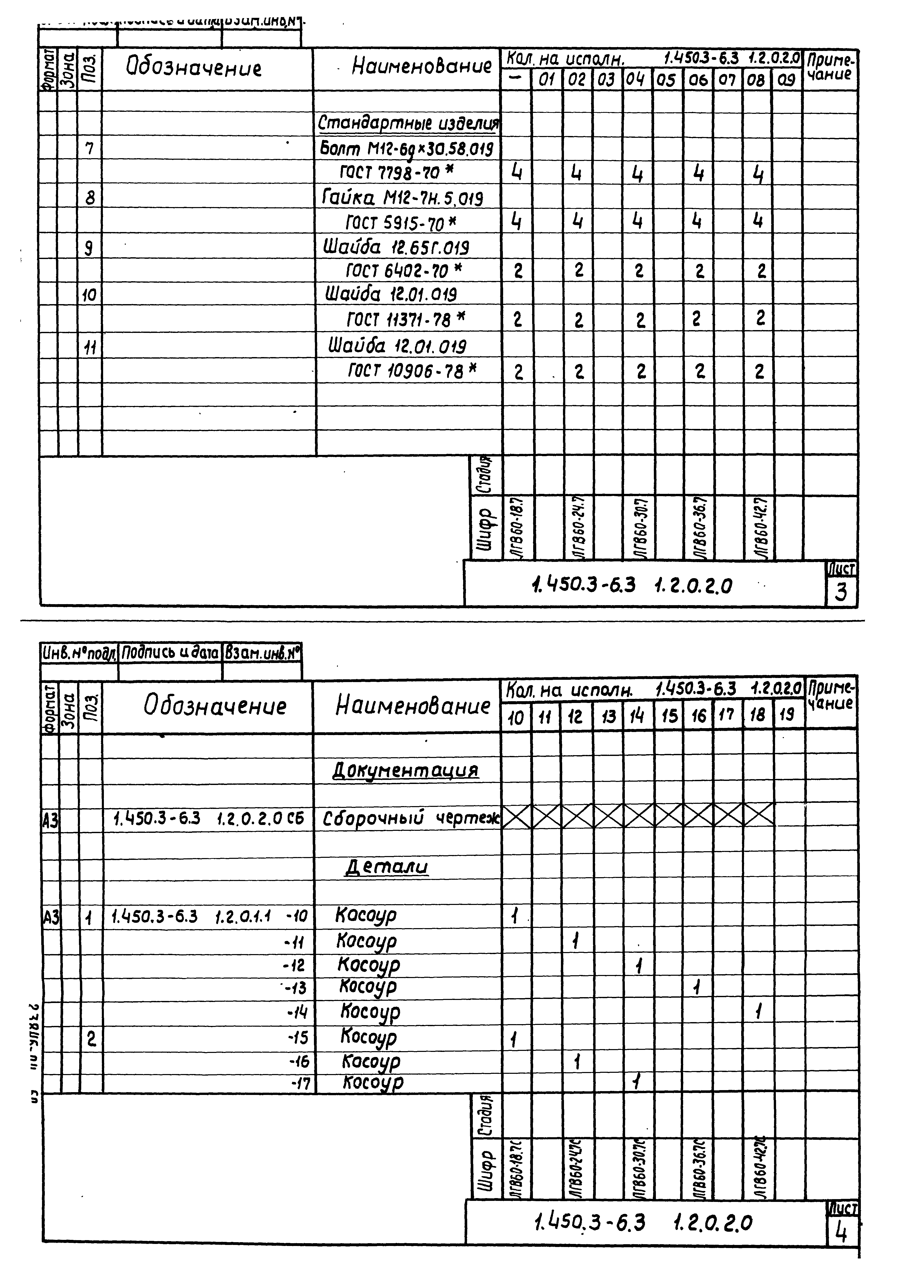 Серия 1.450.3-6