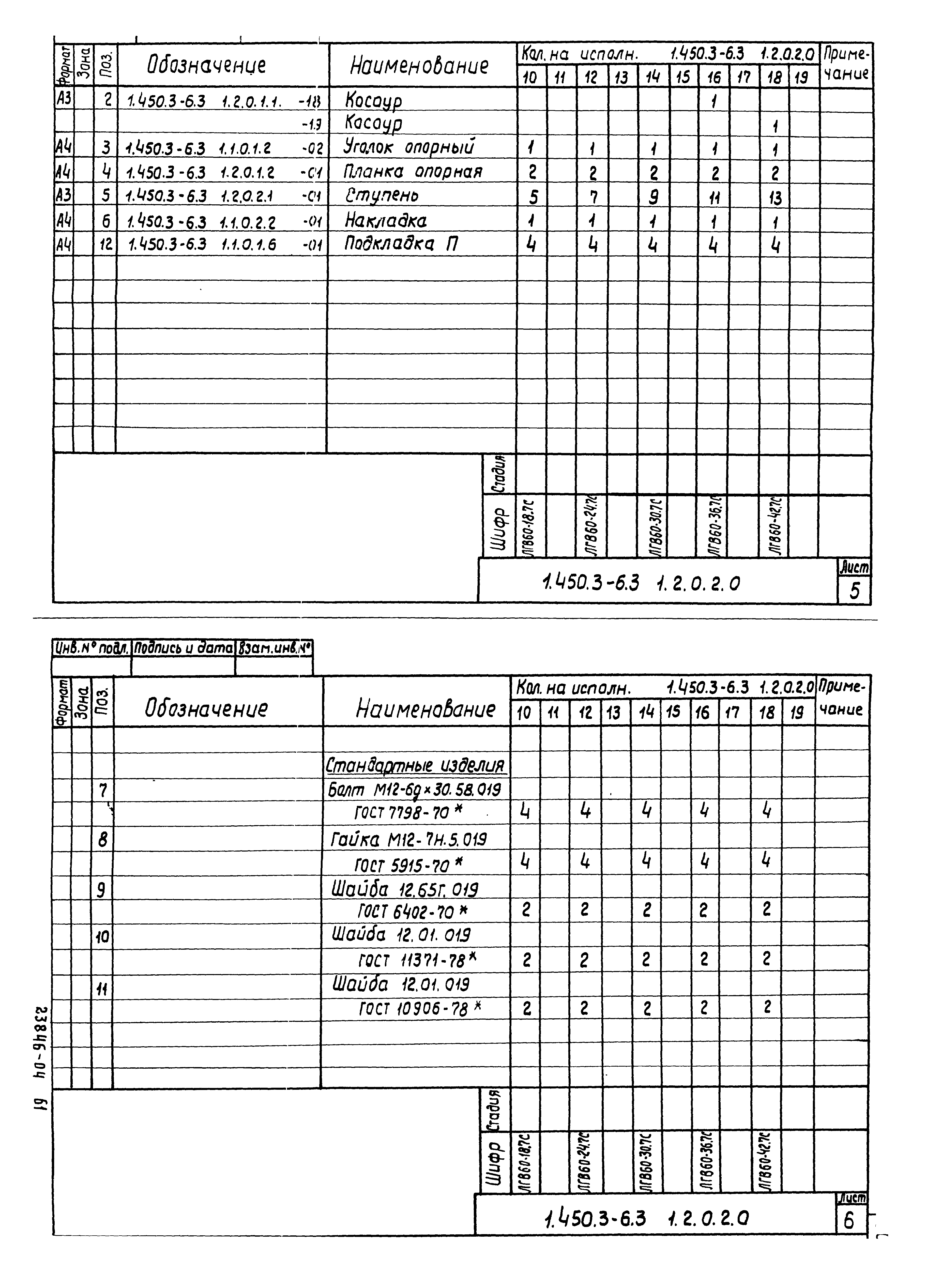 Серия 1.450.3-6