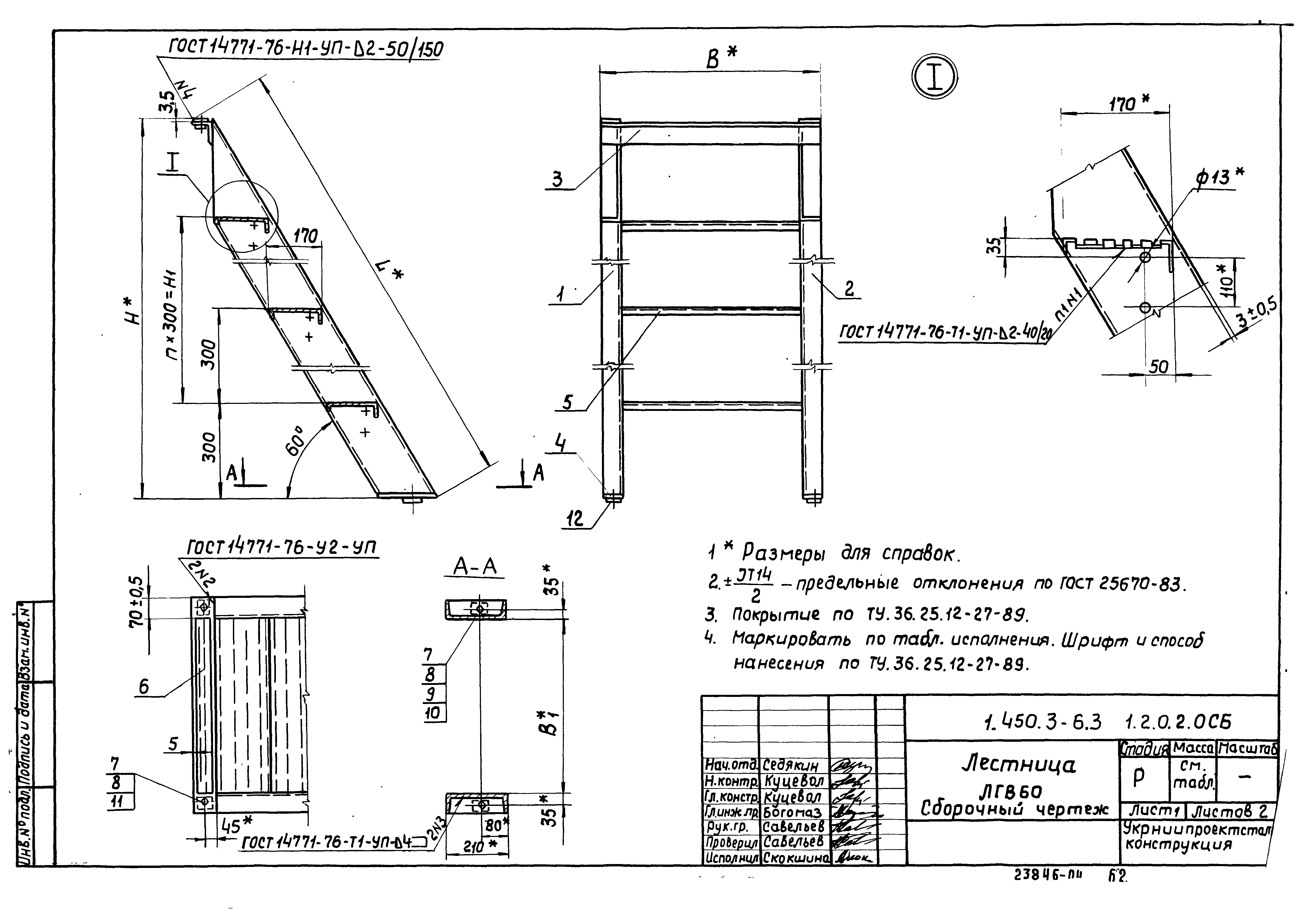 Серия 1.450.3-6