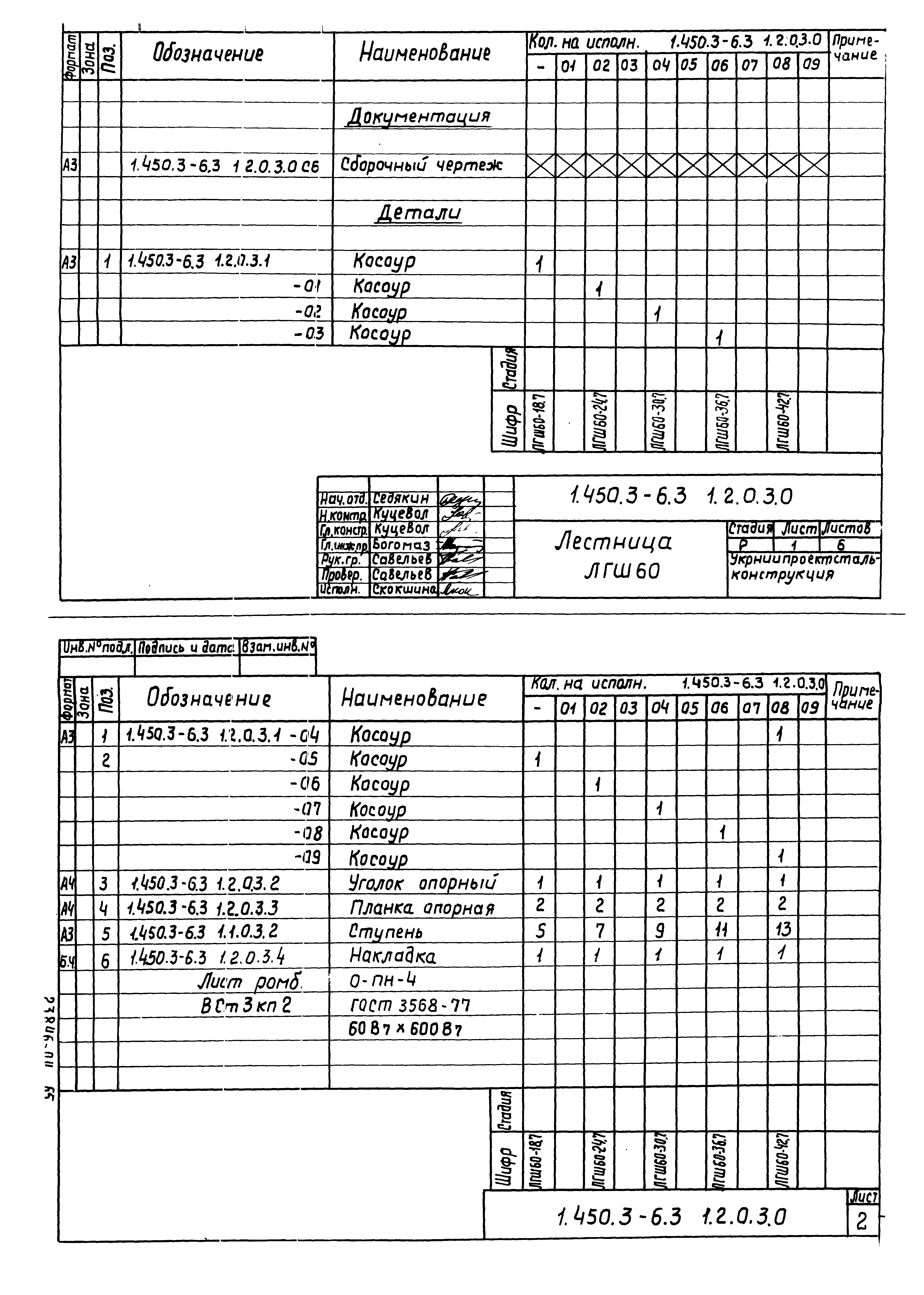 Серия 1.450.3-6