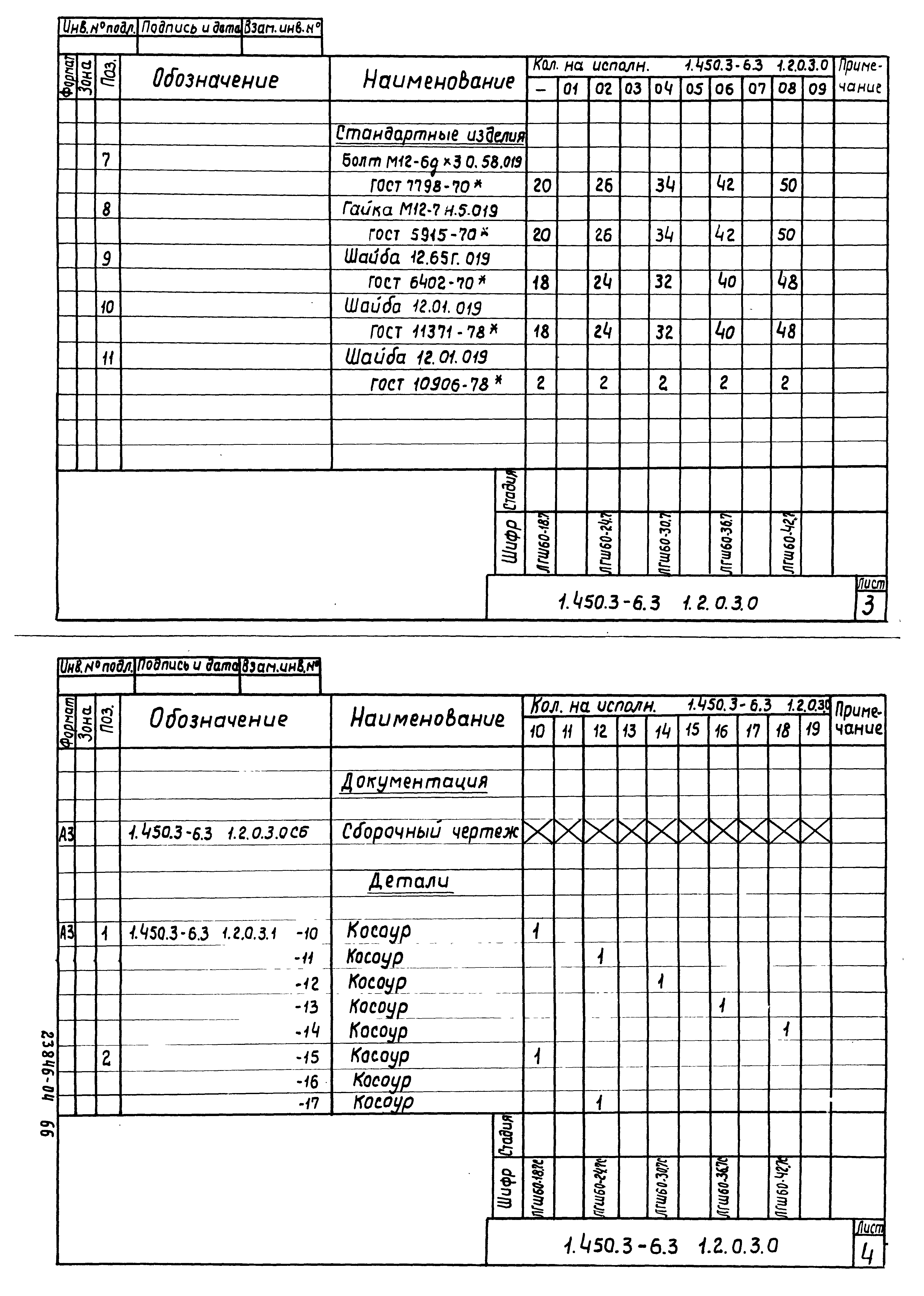 Серия 1.450.3-6