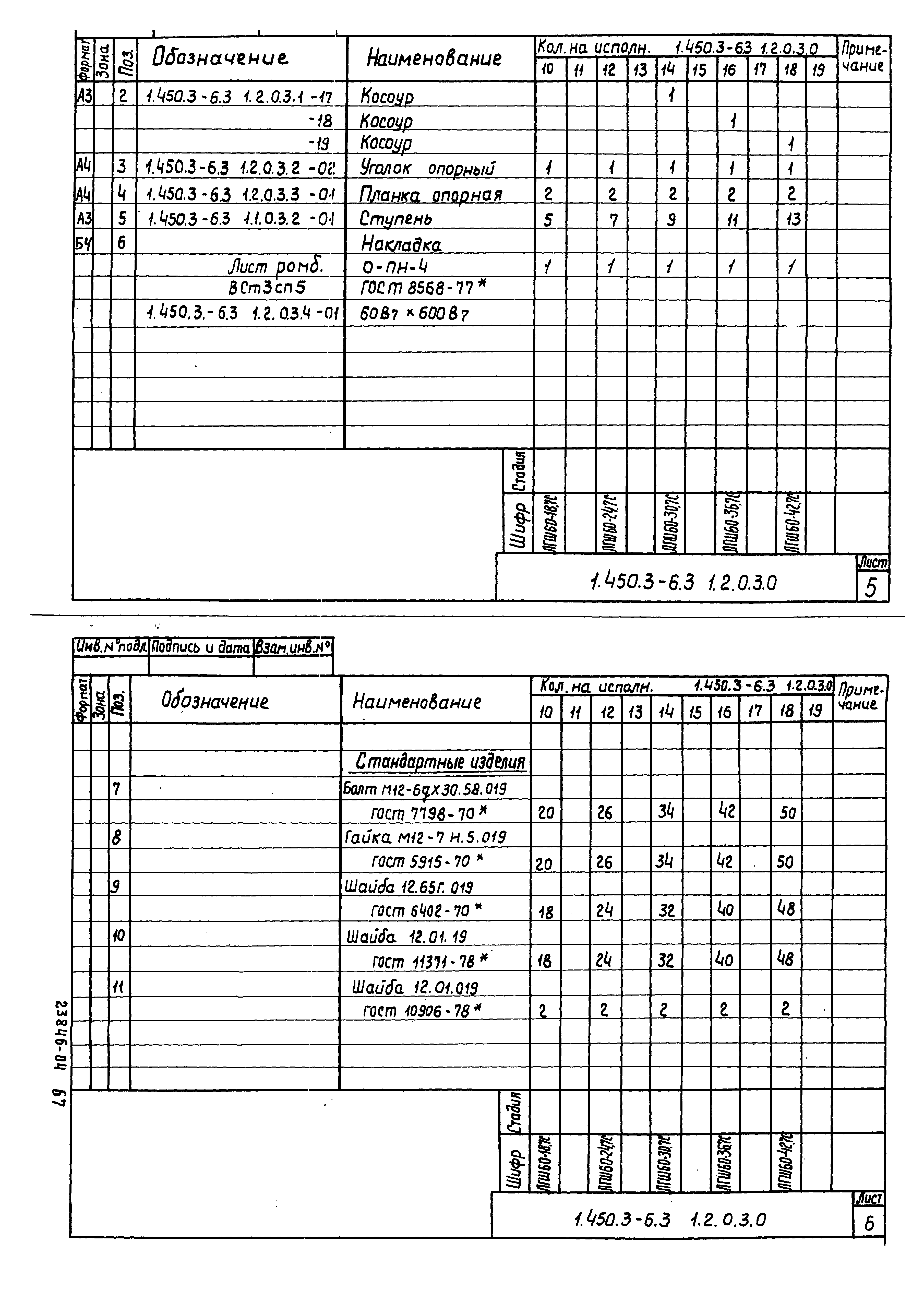 Серия 1.450.3-6