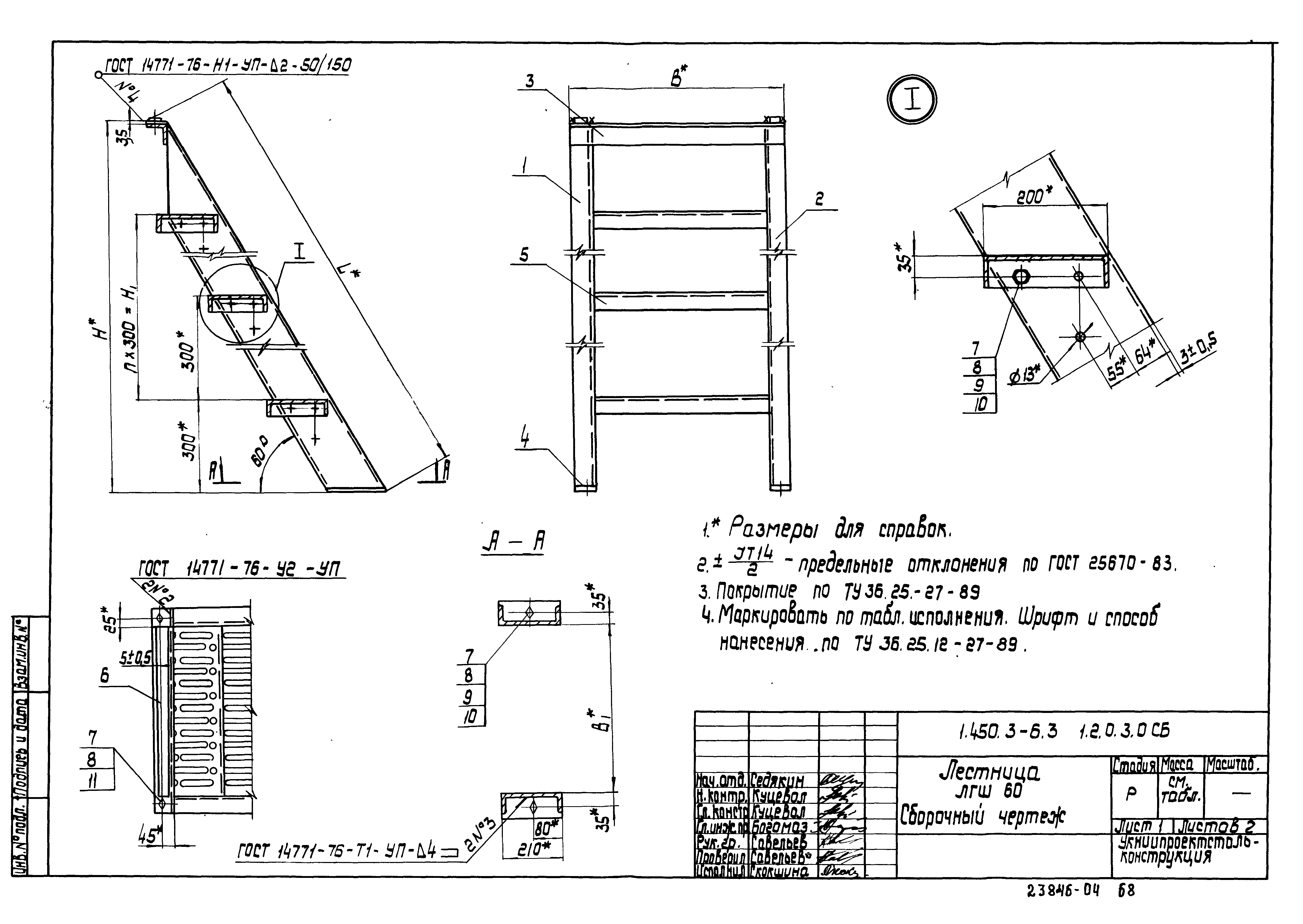 Серия 1.450.3-6