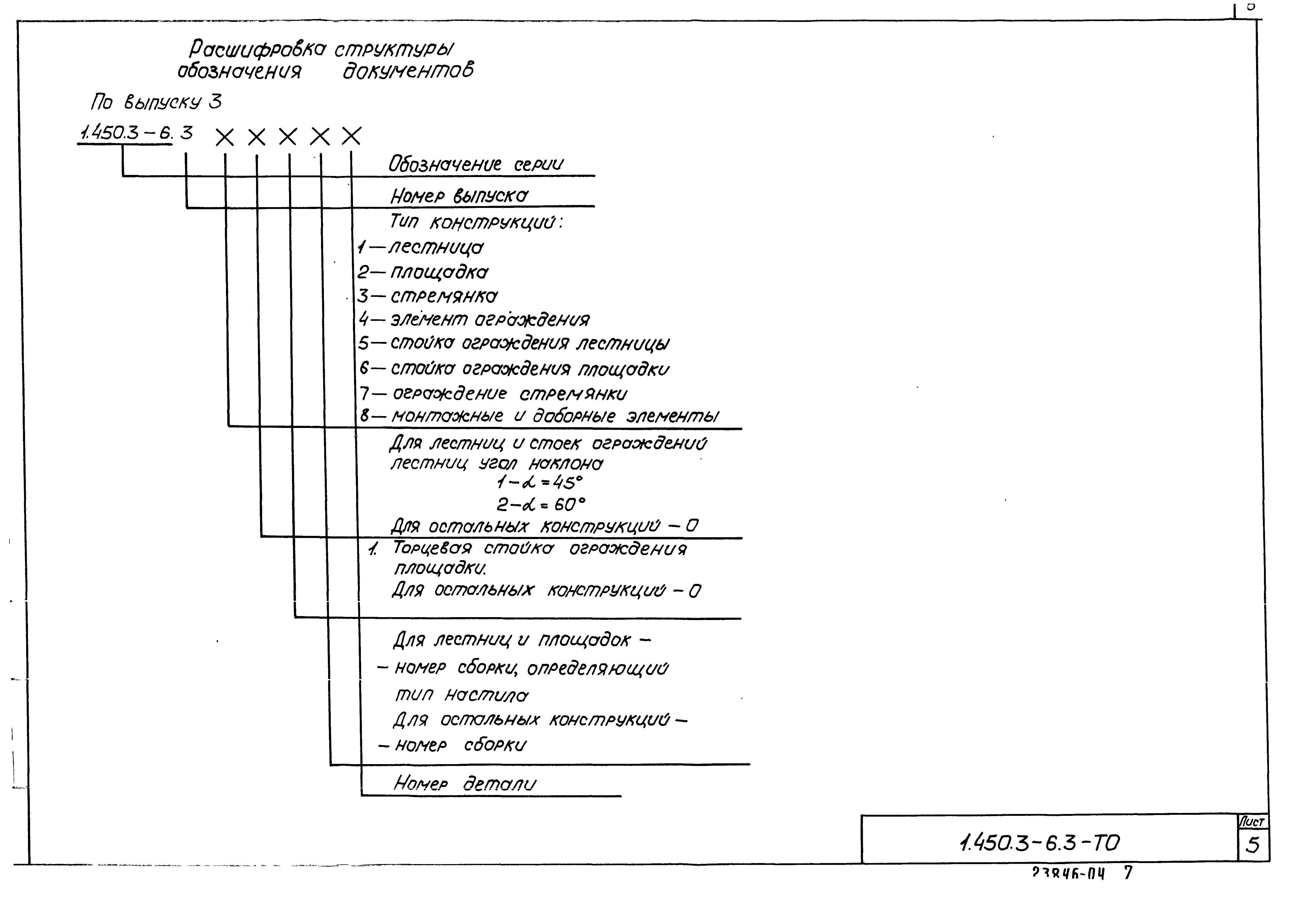 Серия 1.450.3-6