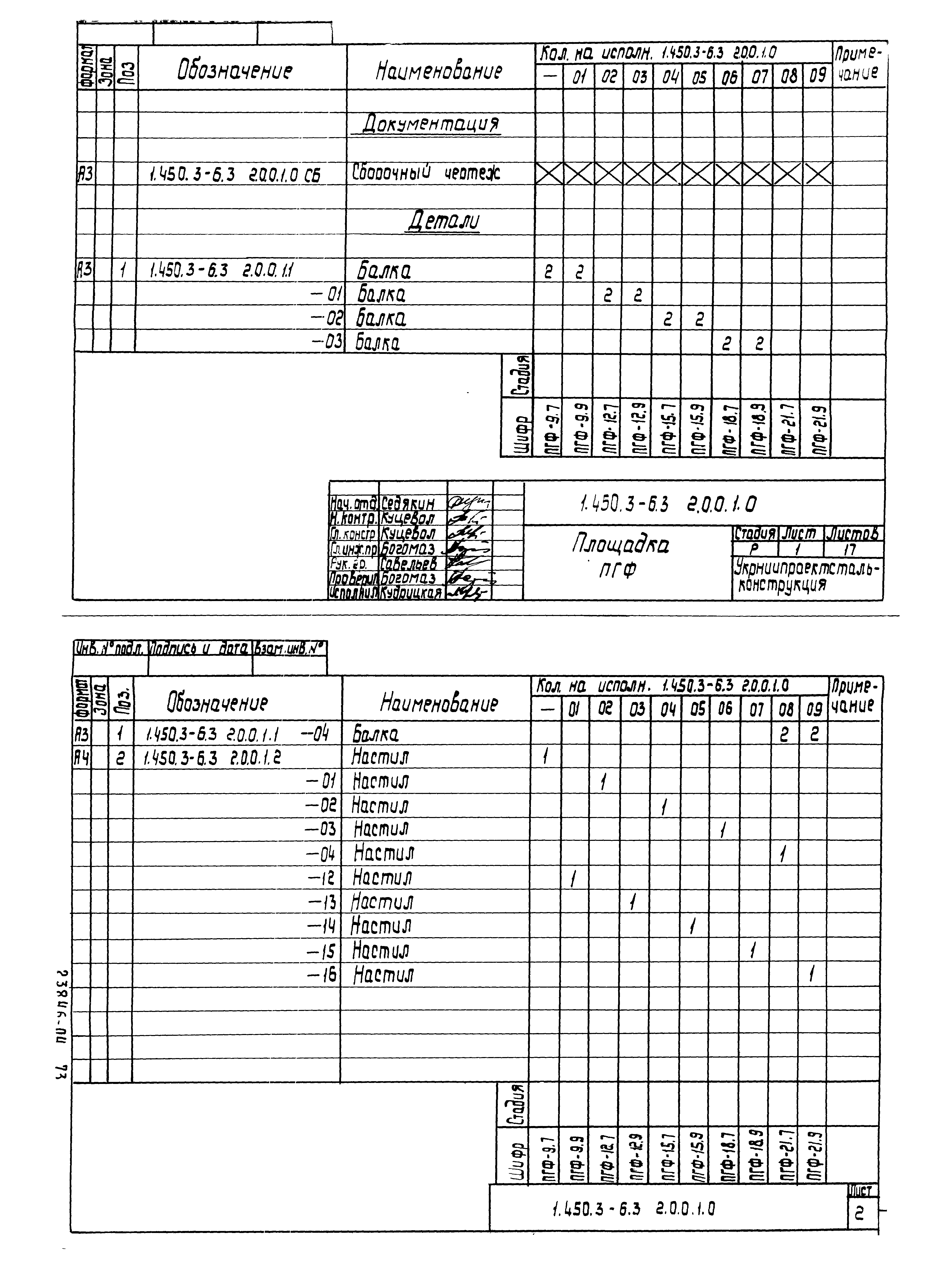 Серия 1.450.3-6