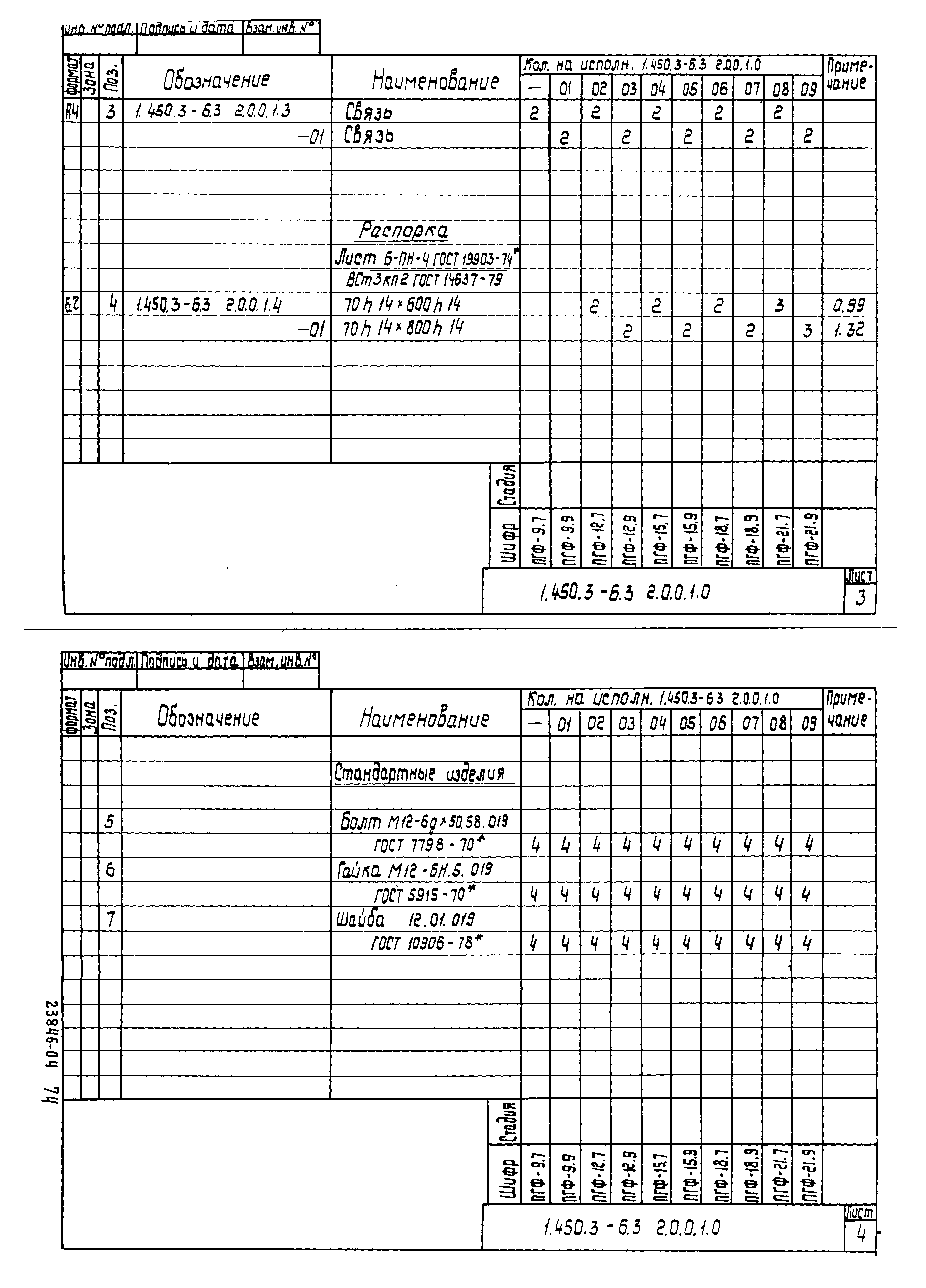 Серия 1.450.3-6