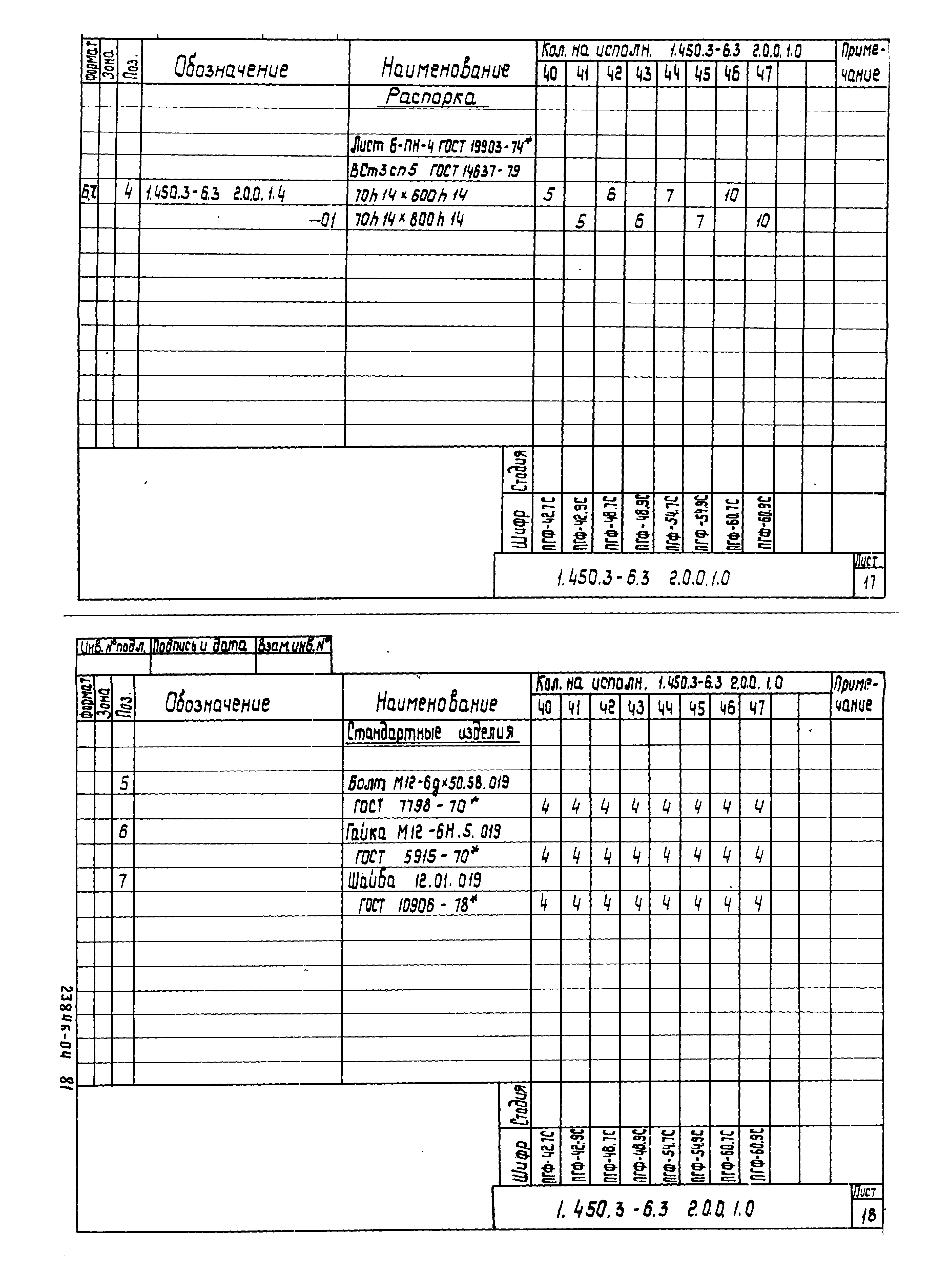 Серия 1.450.3-6