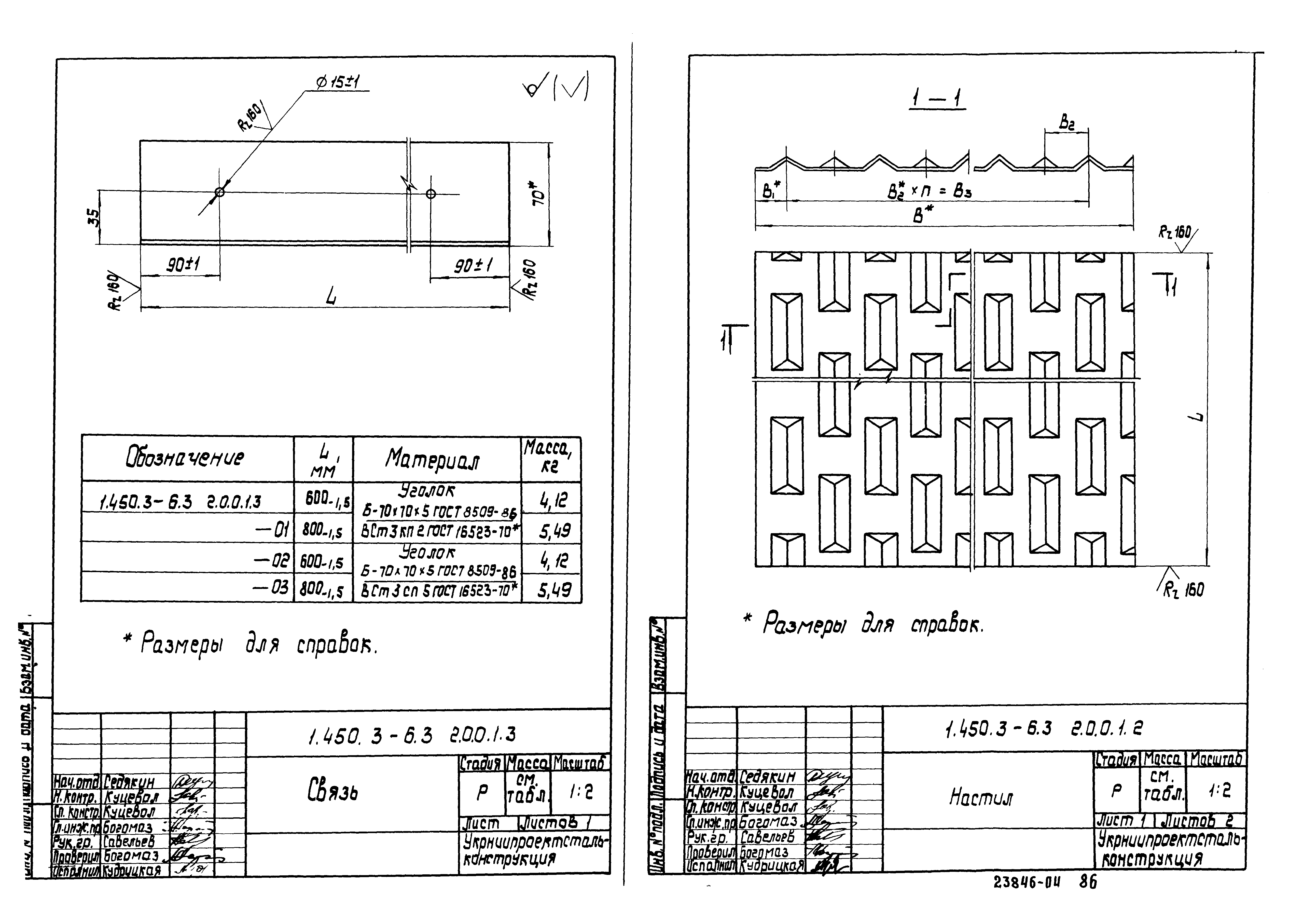 Серия 1.450.3-6