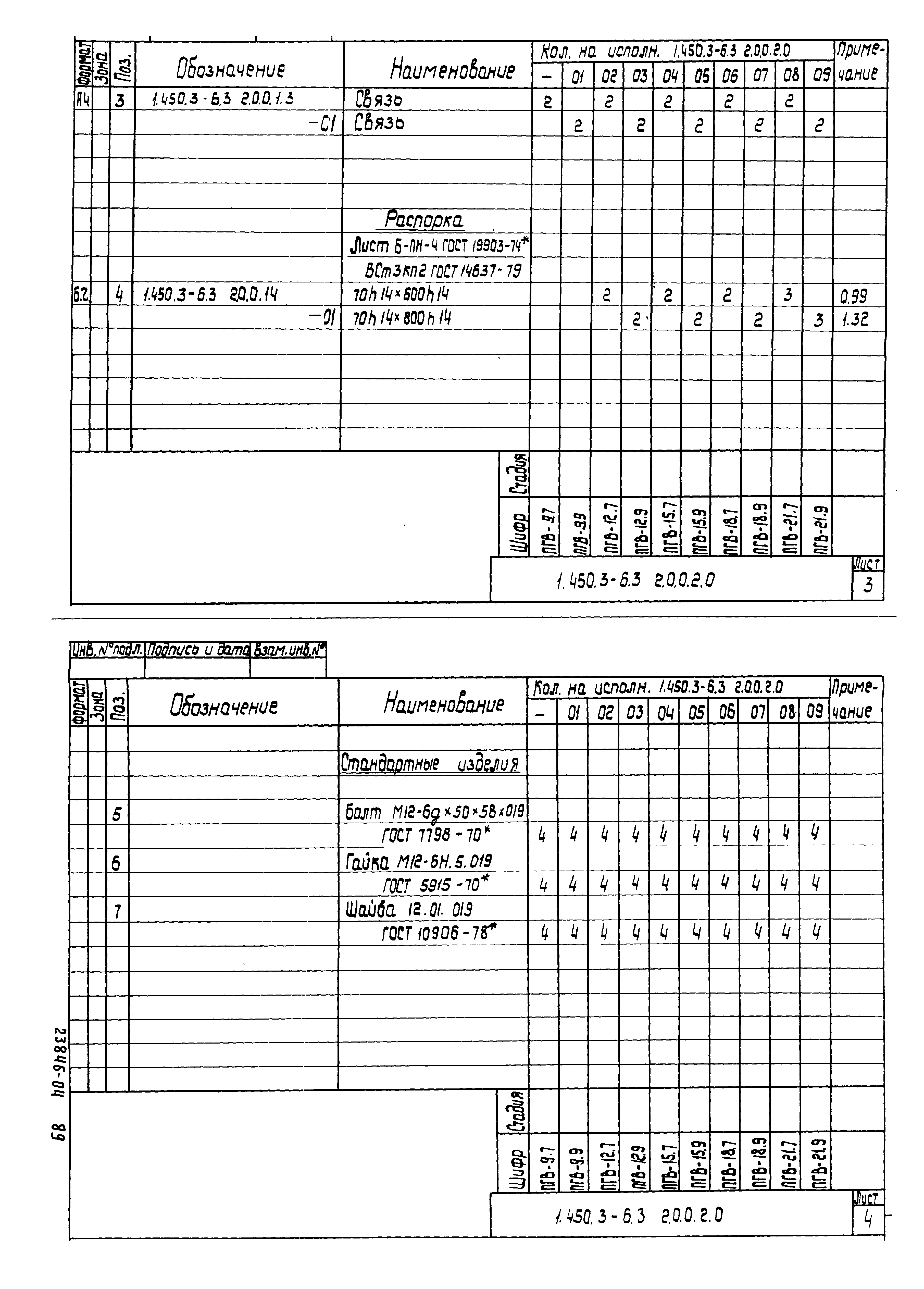 Серия 1.450.3-6