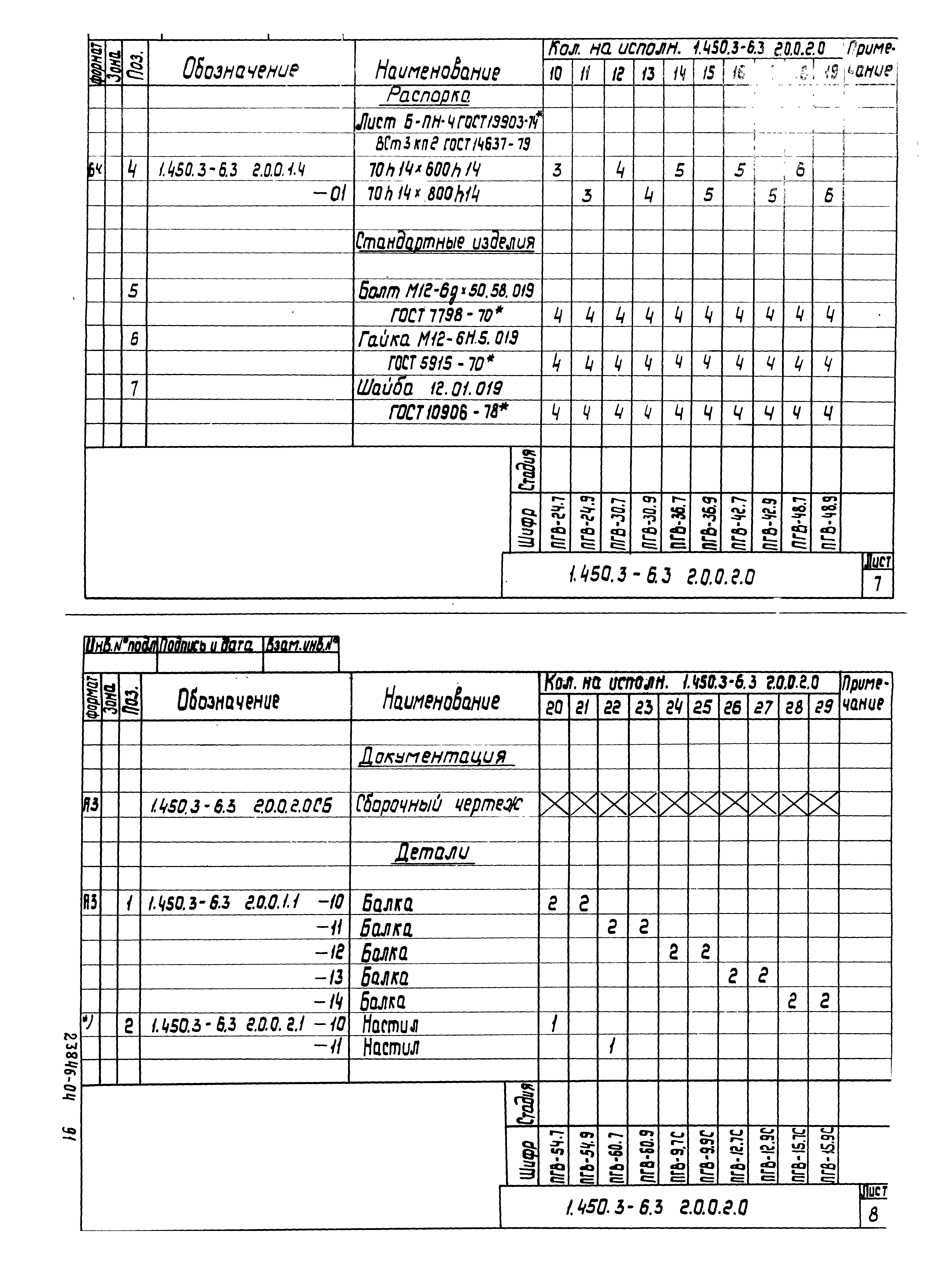 Серия 1.450.3-6