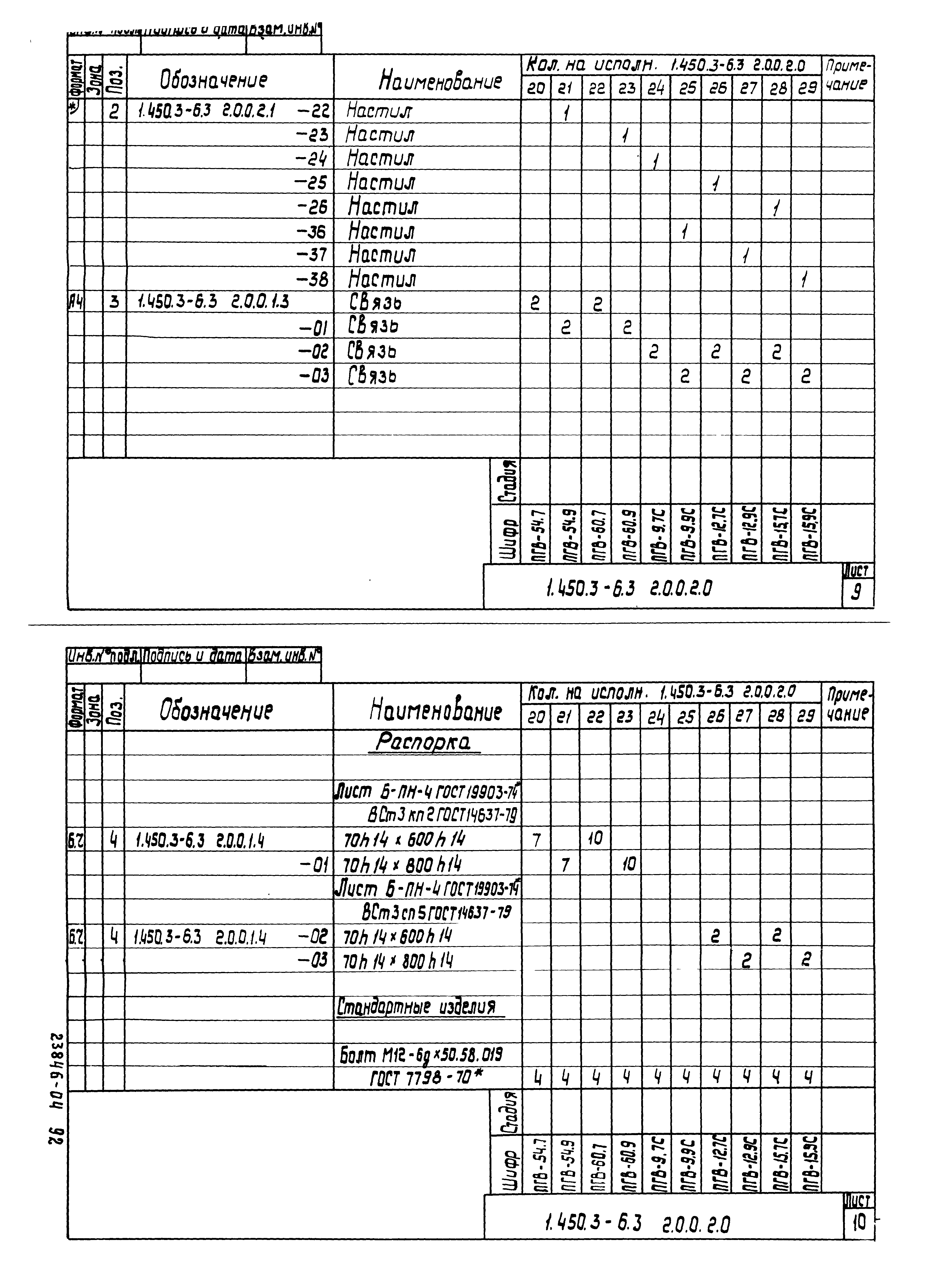 Серия 1.450.3-6