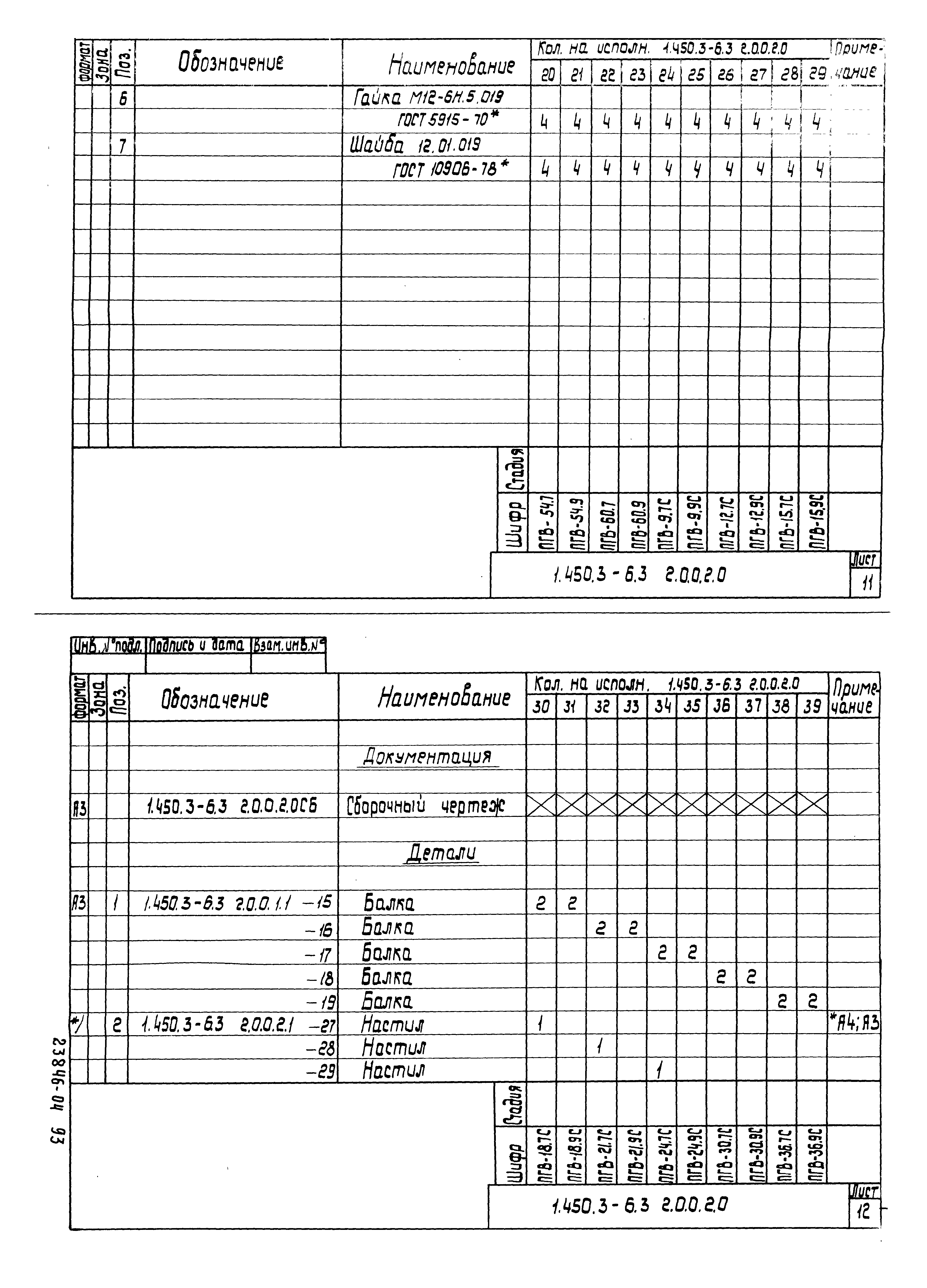 Серия 1.450.3-6