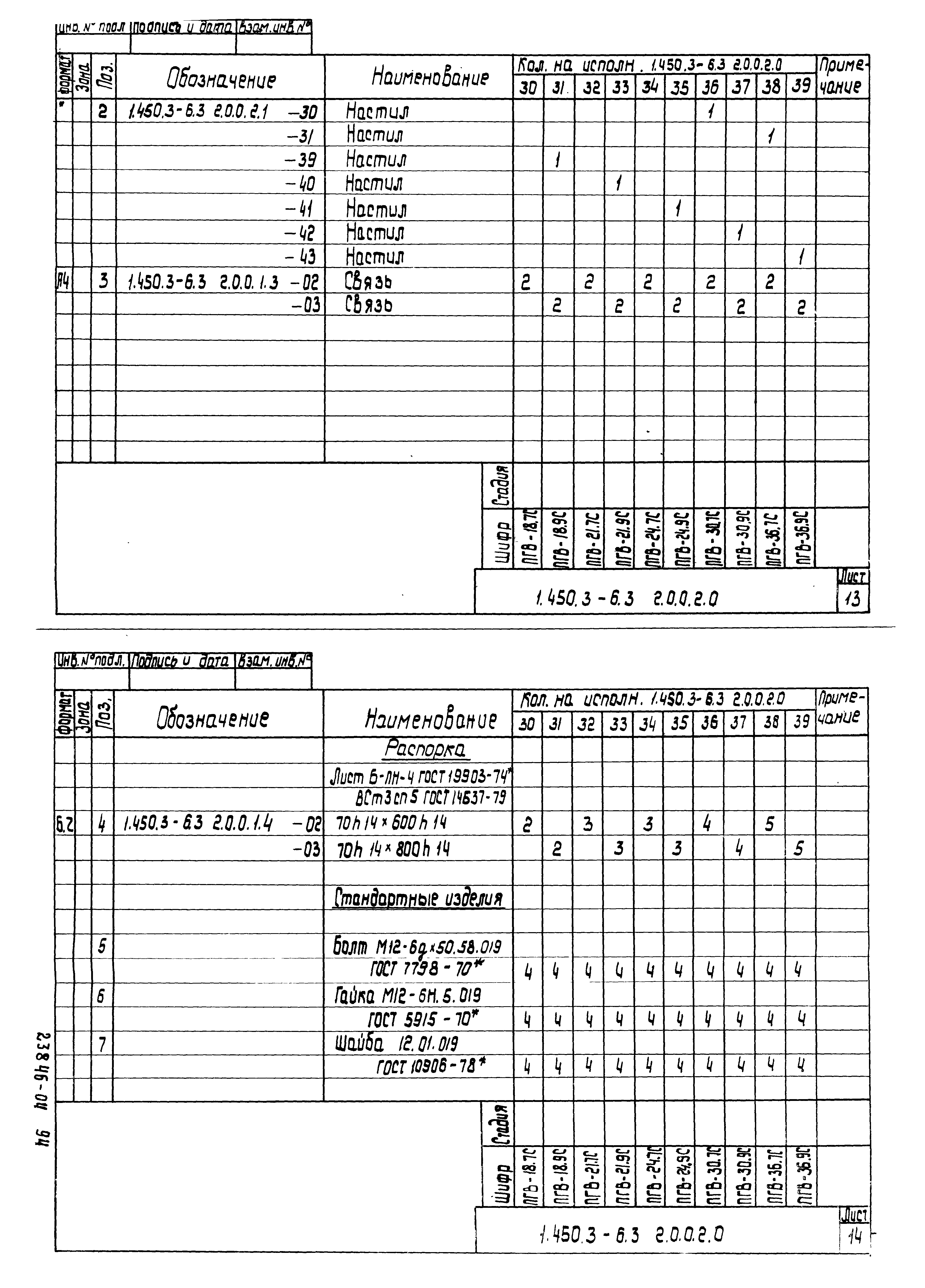 Серия 1.450.3-6