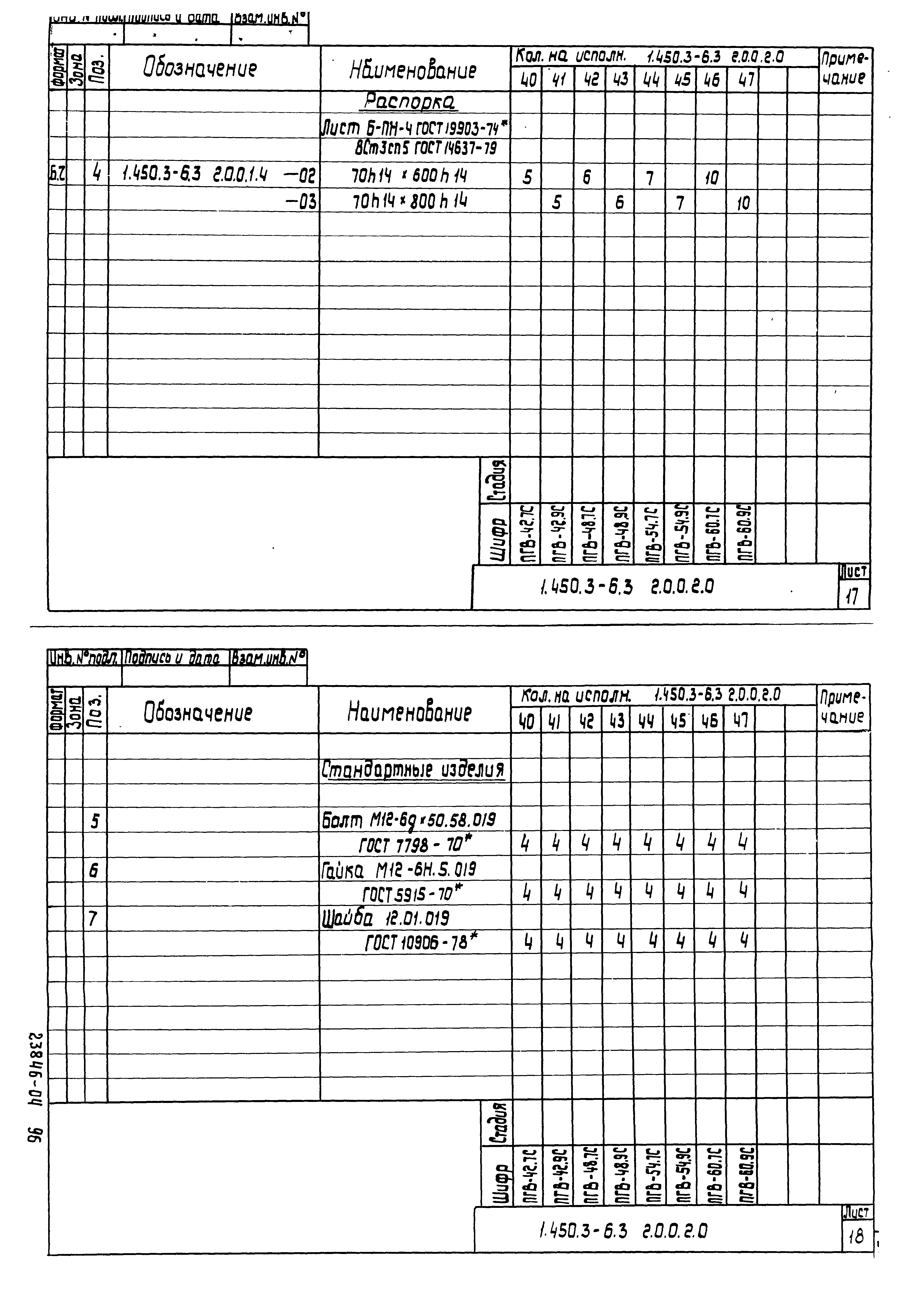 Серия 1.450.3-6