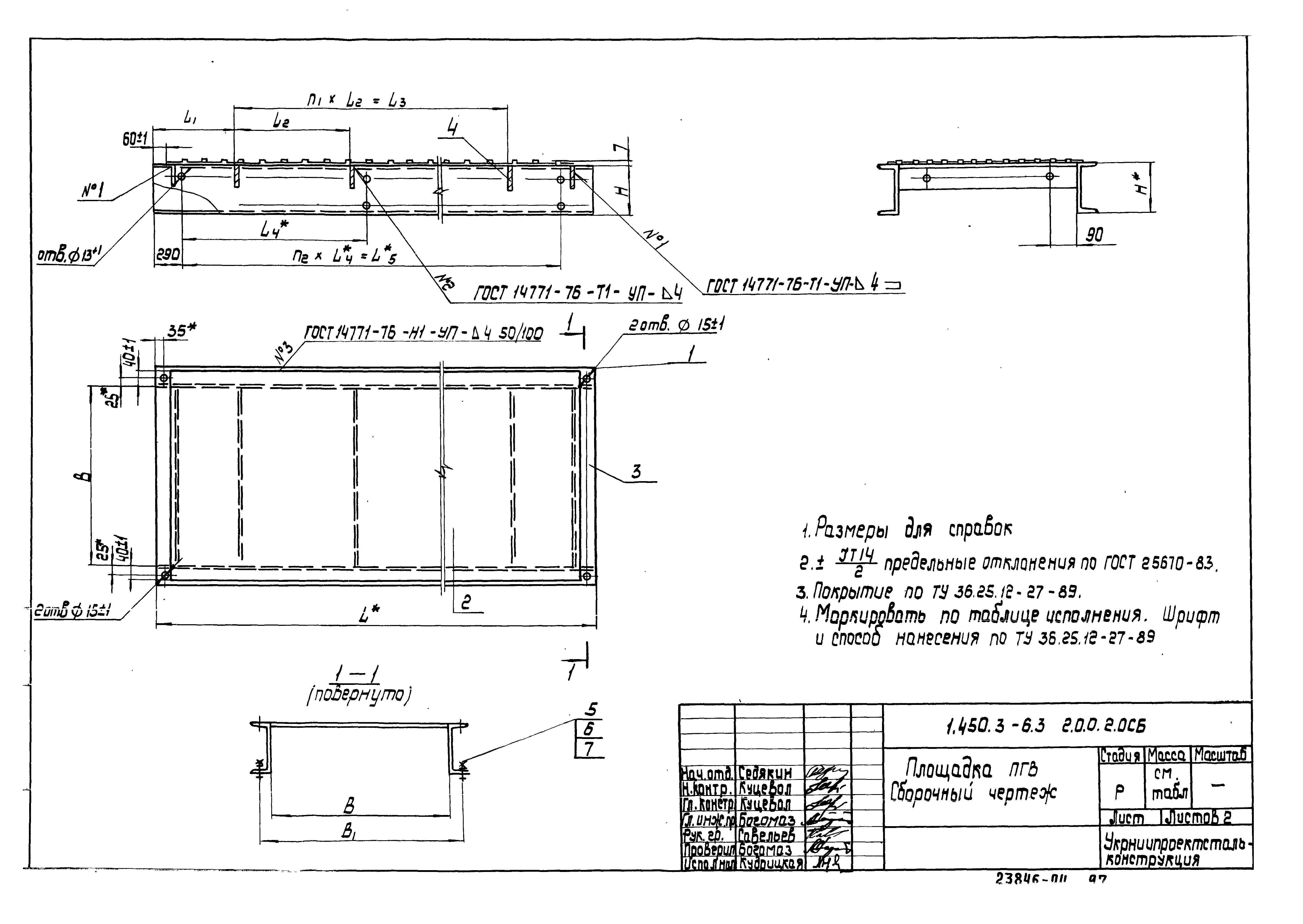 Серия 1.450.3-6