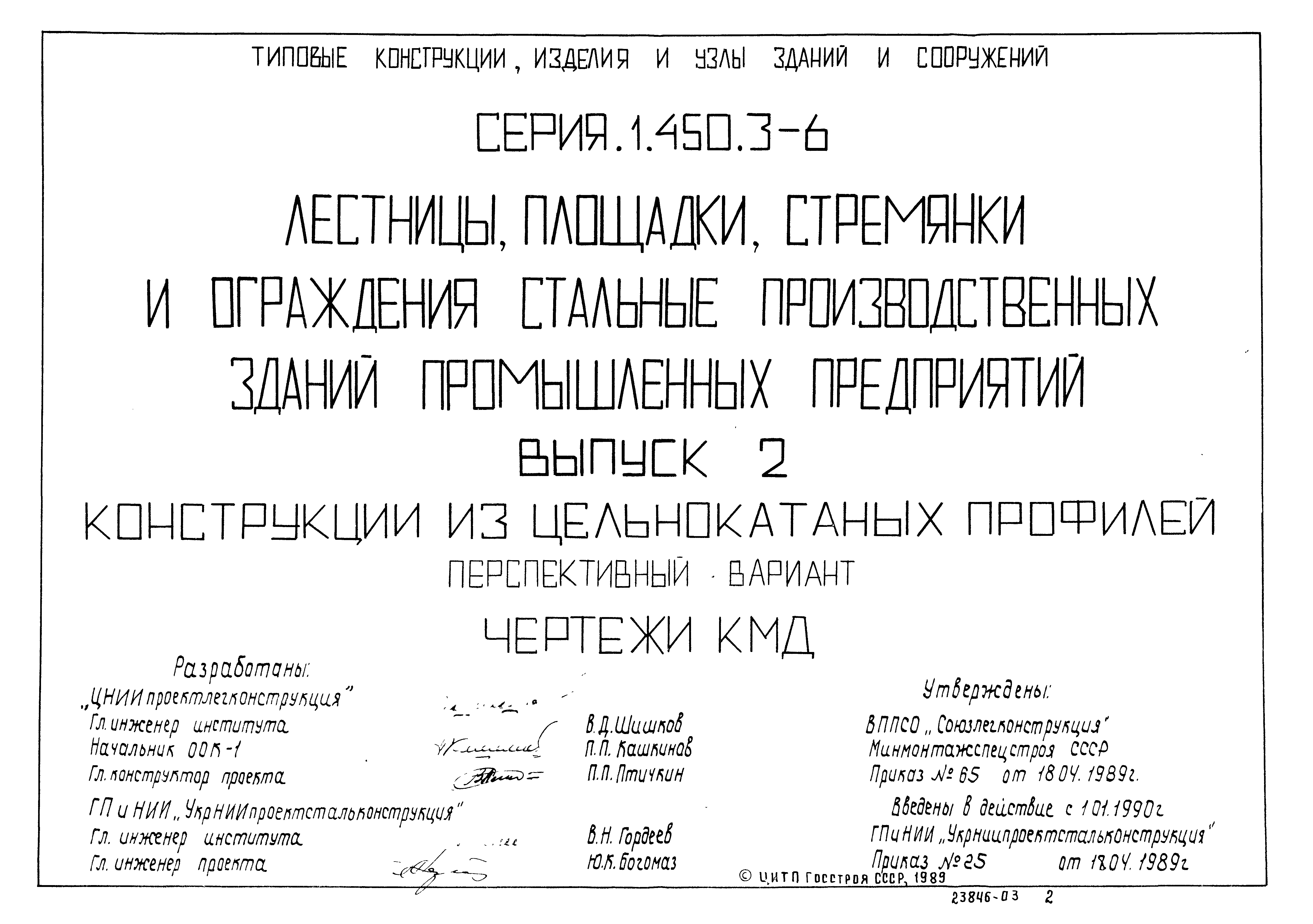 Серия 1.450.3-6