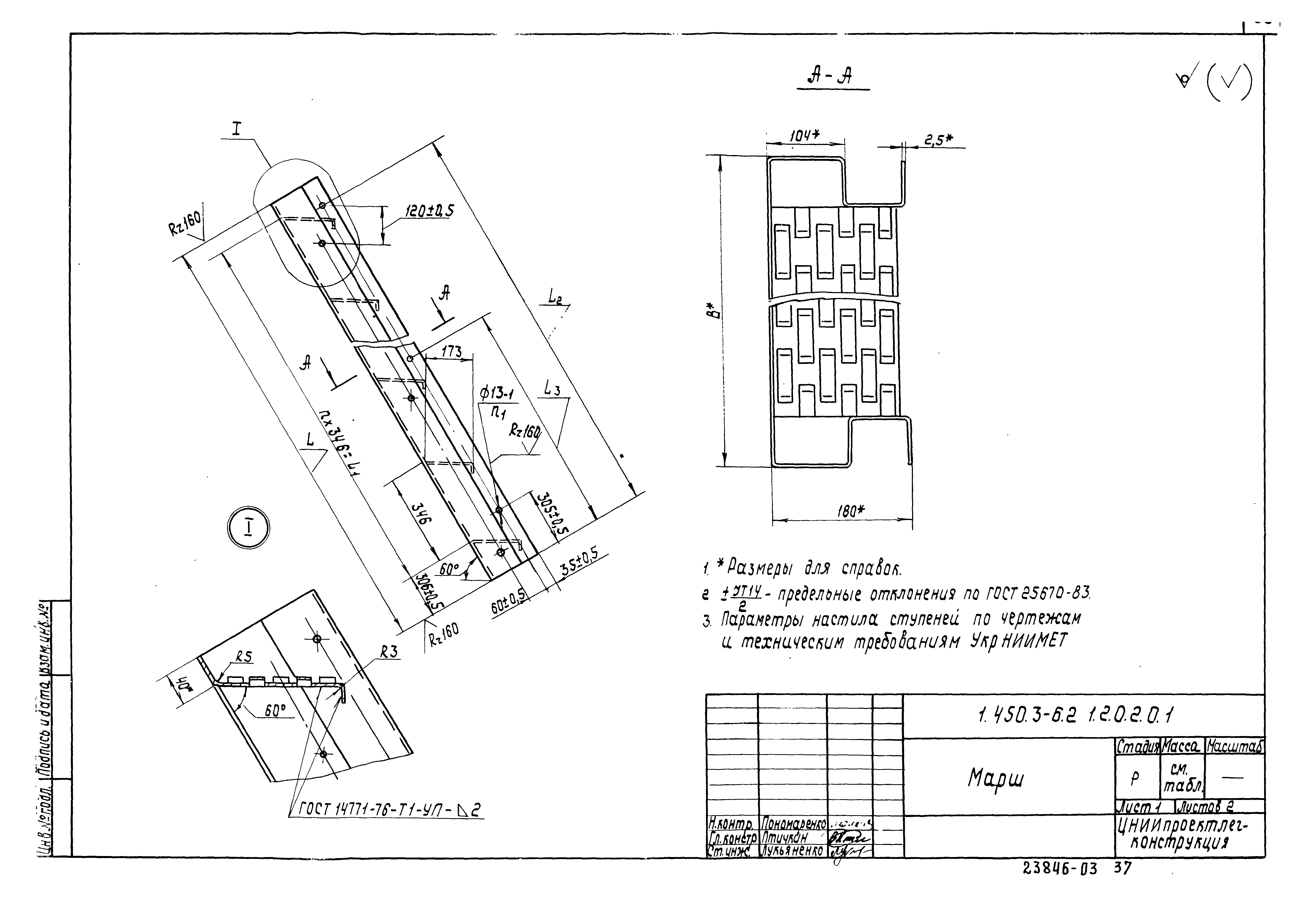 Серия 1.450.3-6