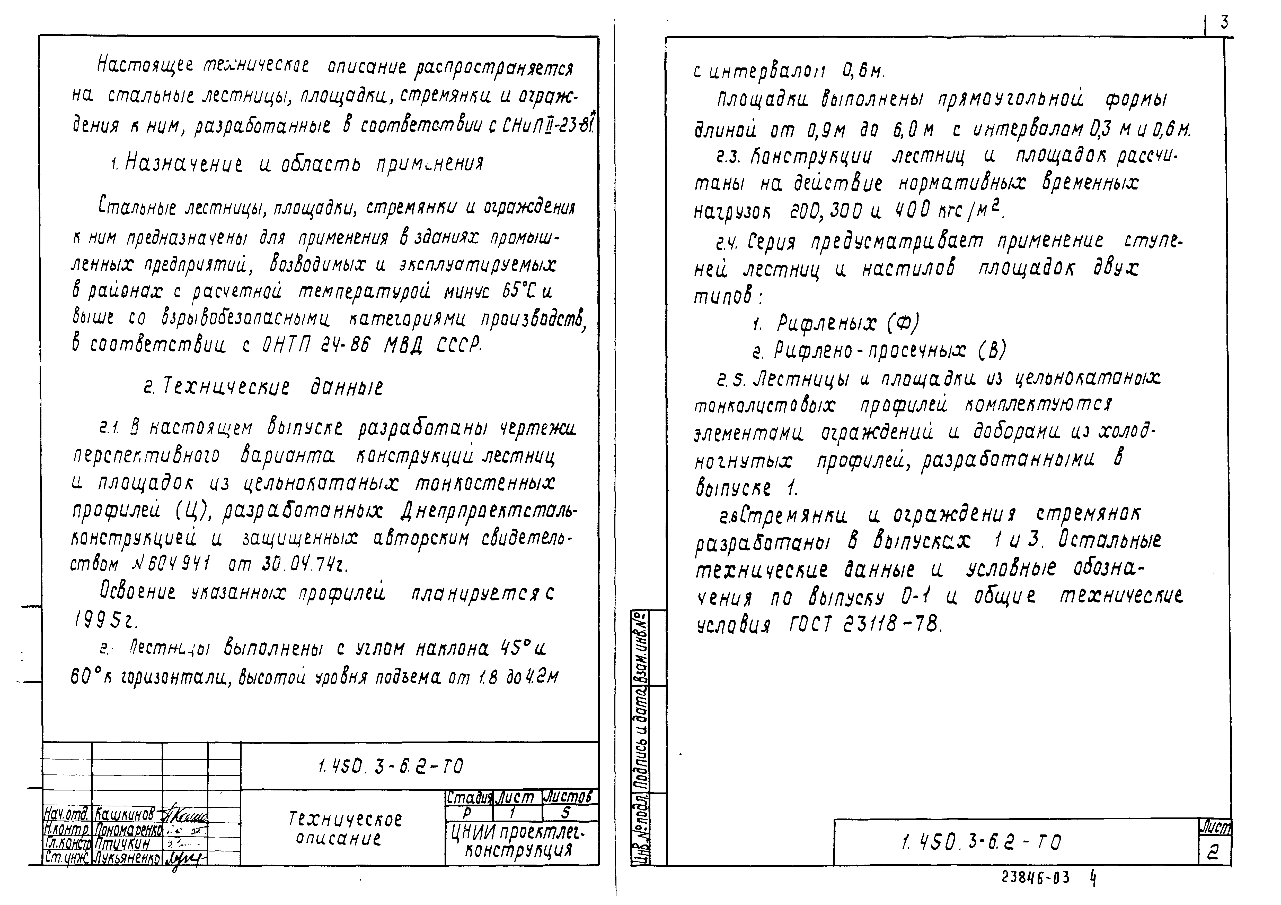 Серия 1.450.3-6