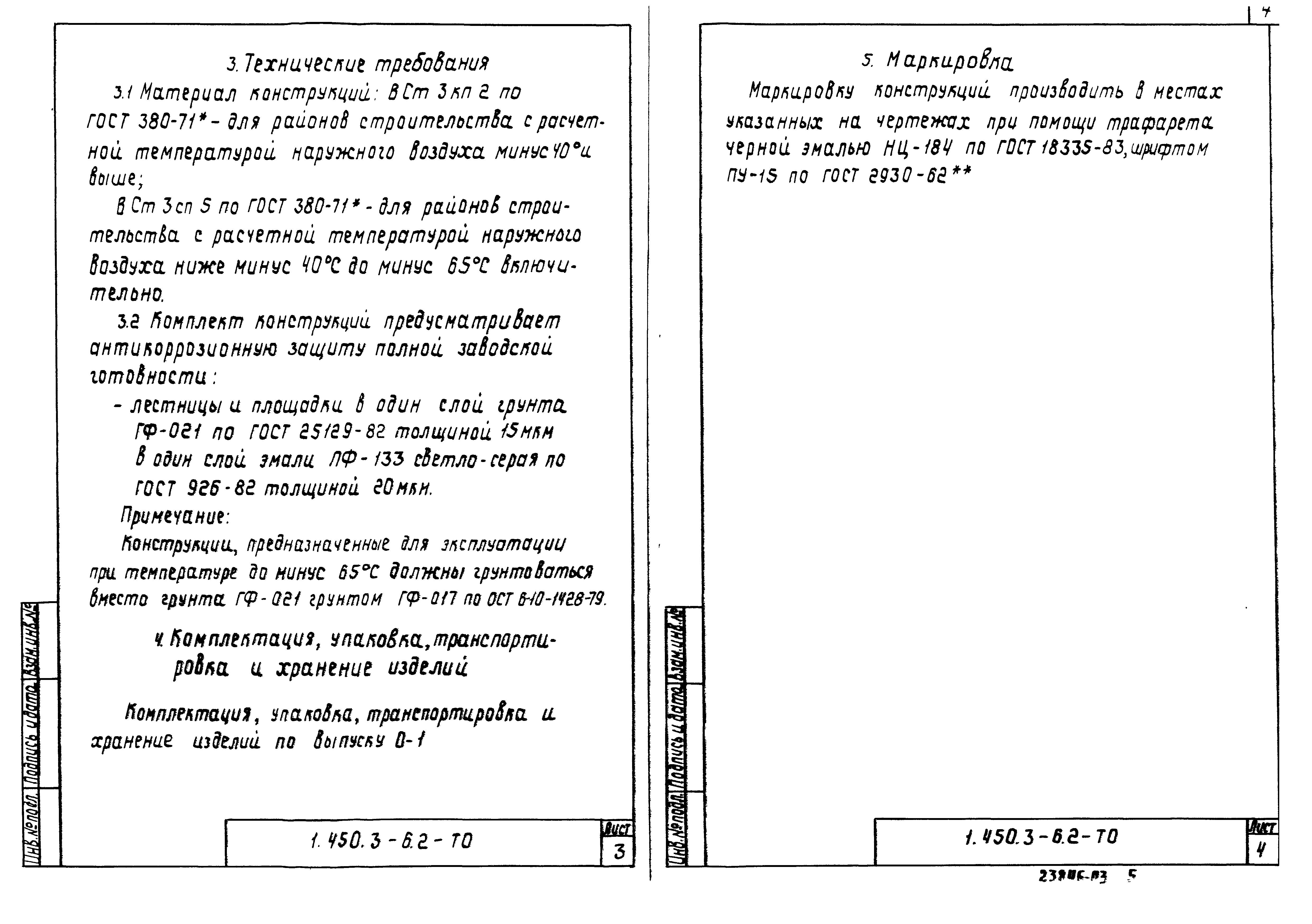 Серия 1.450.3-6