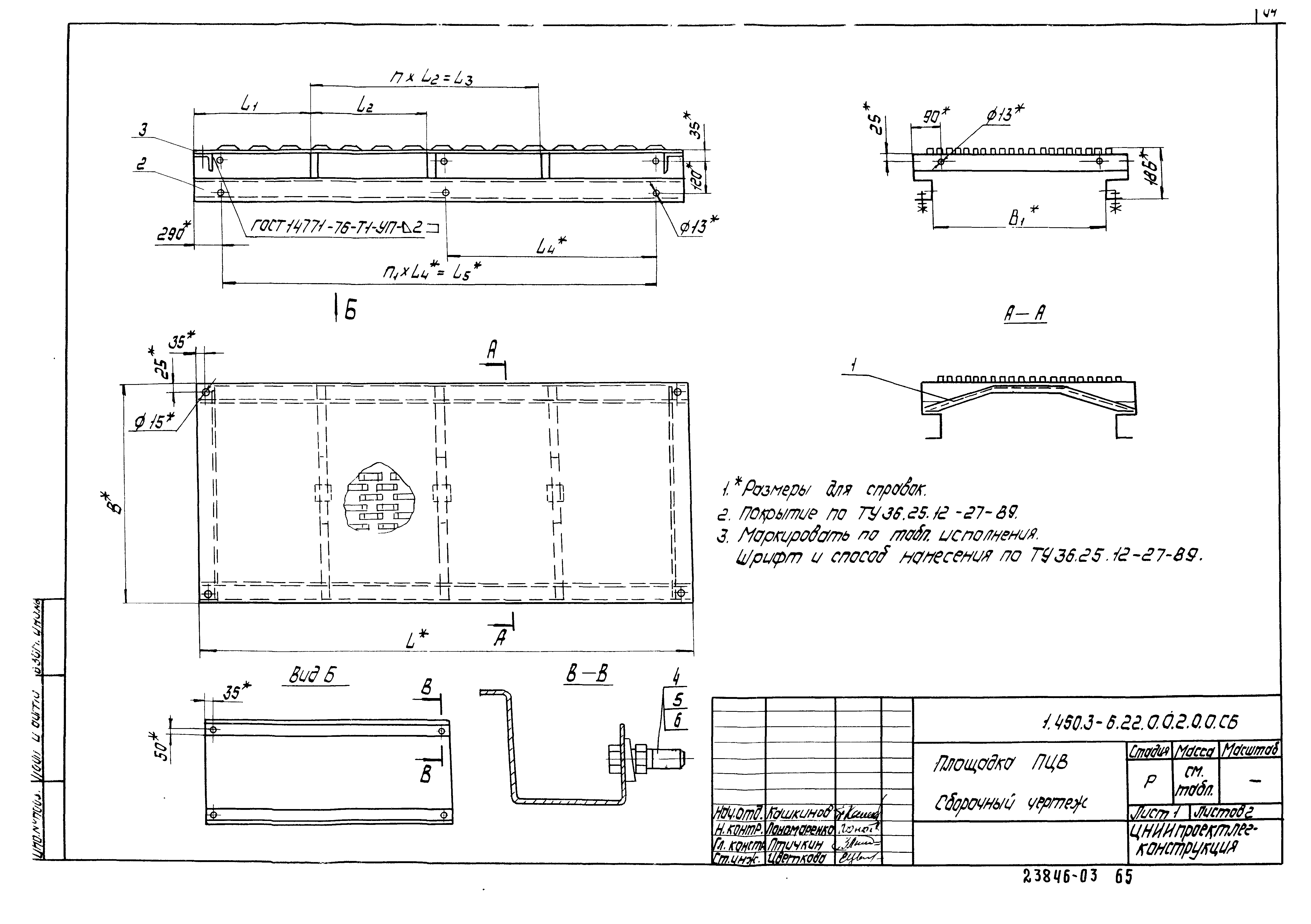 Серия 1.450.3-6
