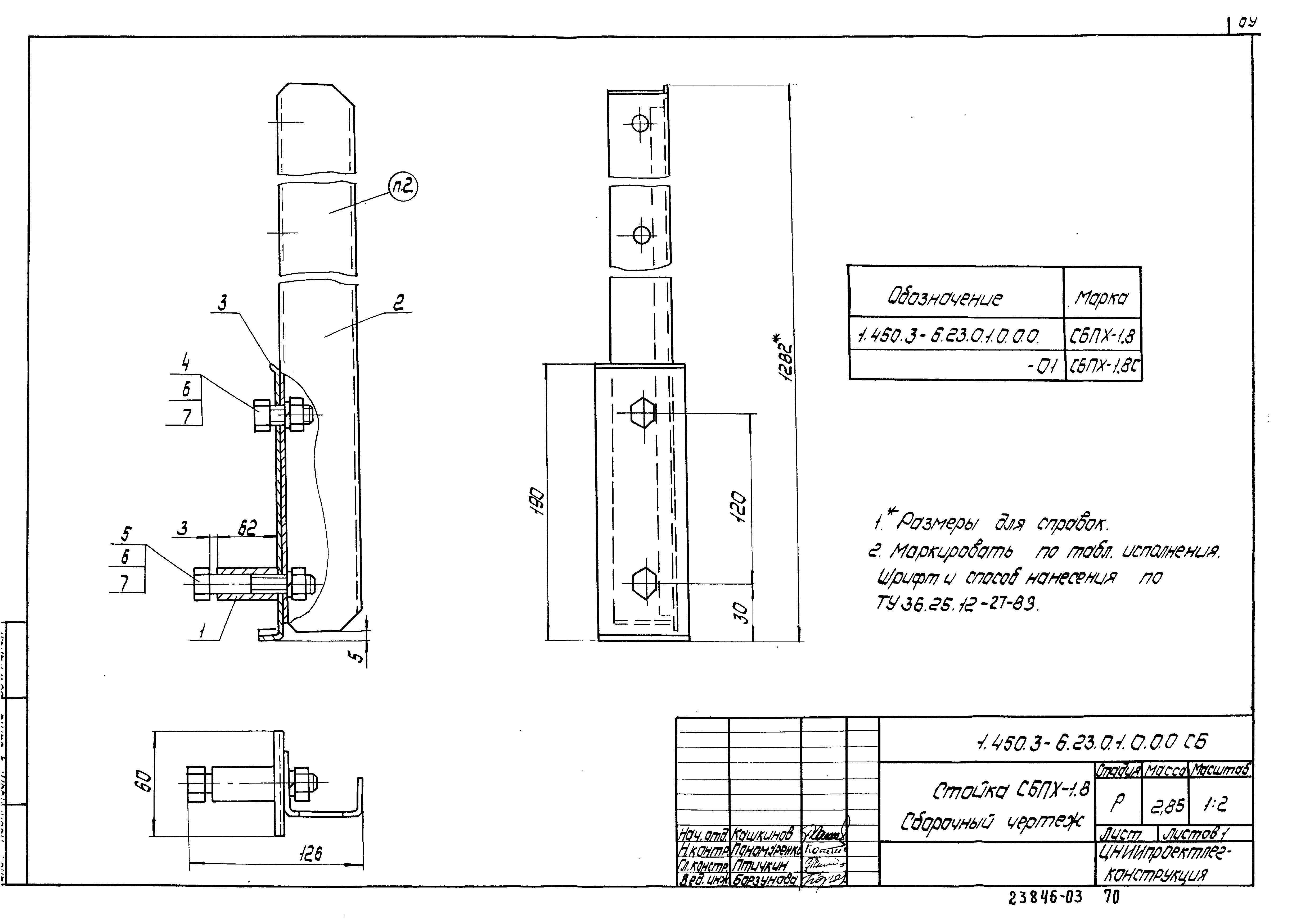 Серия 1.450.3-6