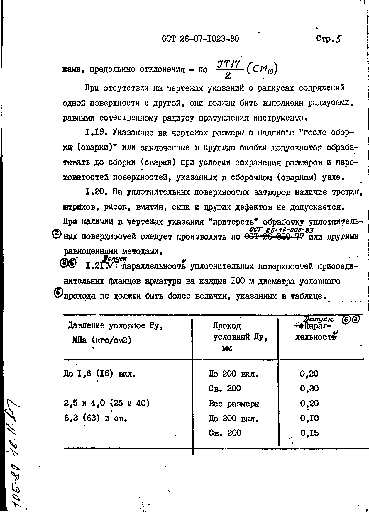 ОСТ 26-07-1023-80