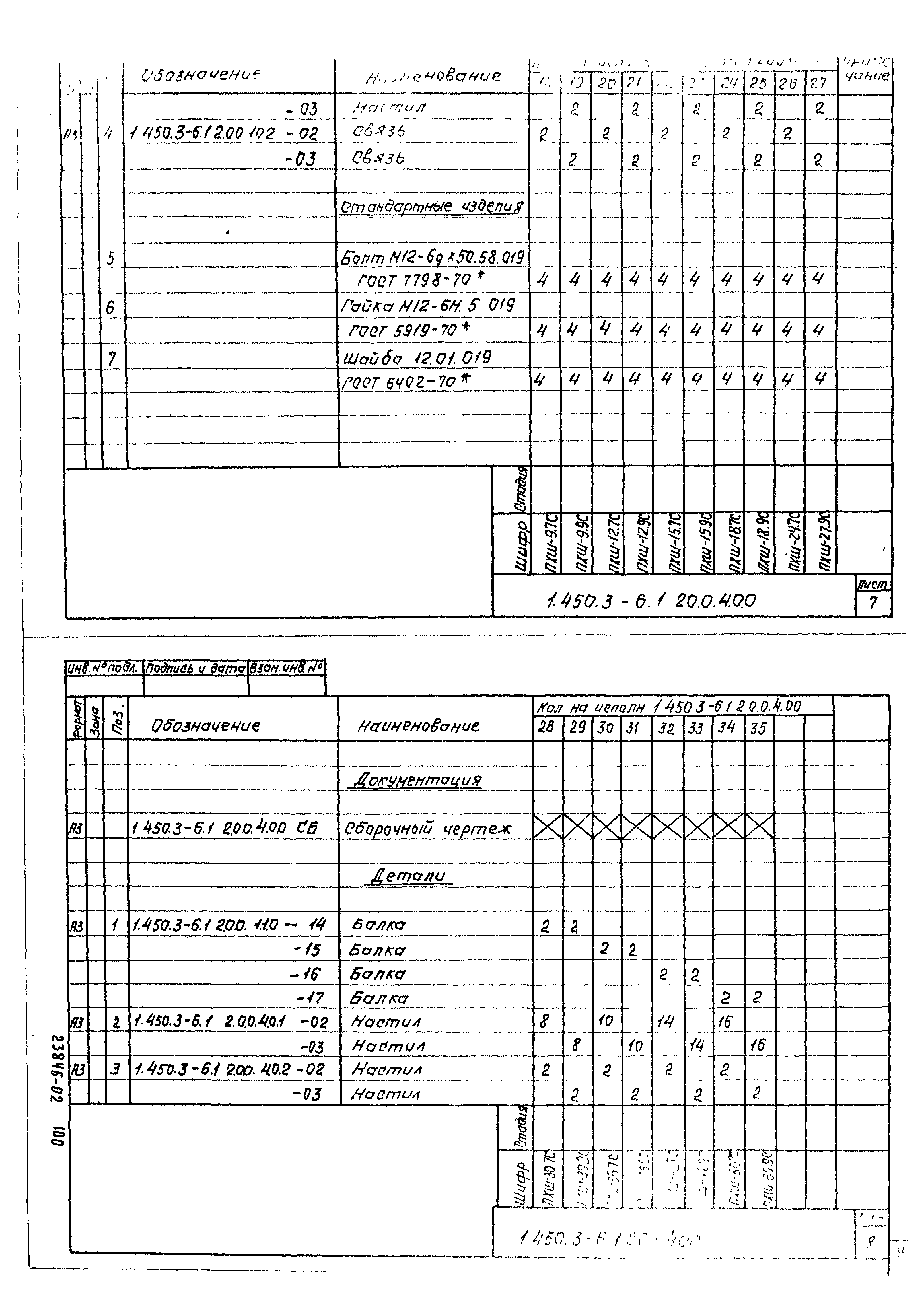 Серия 1.450.3-6