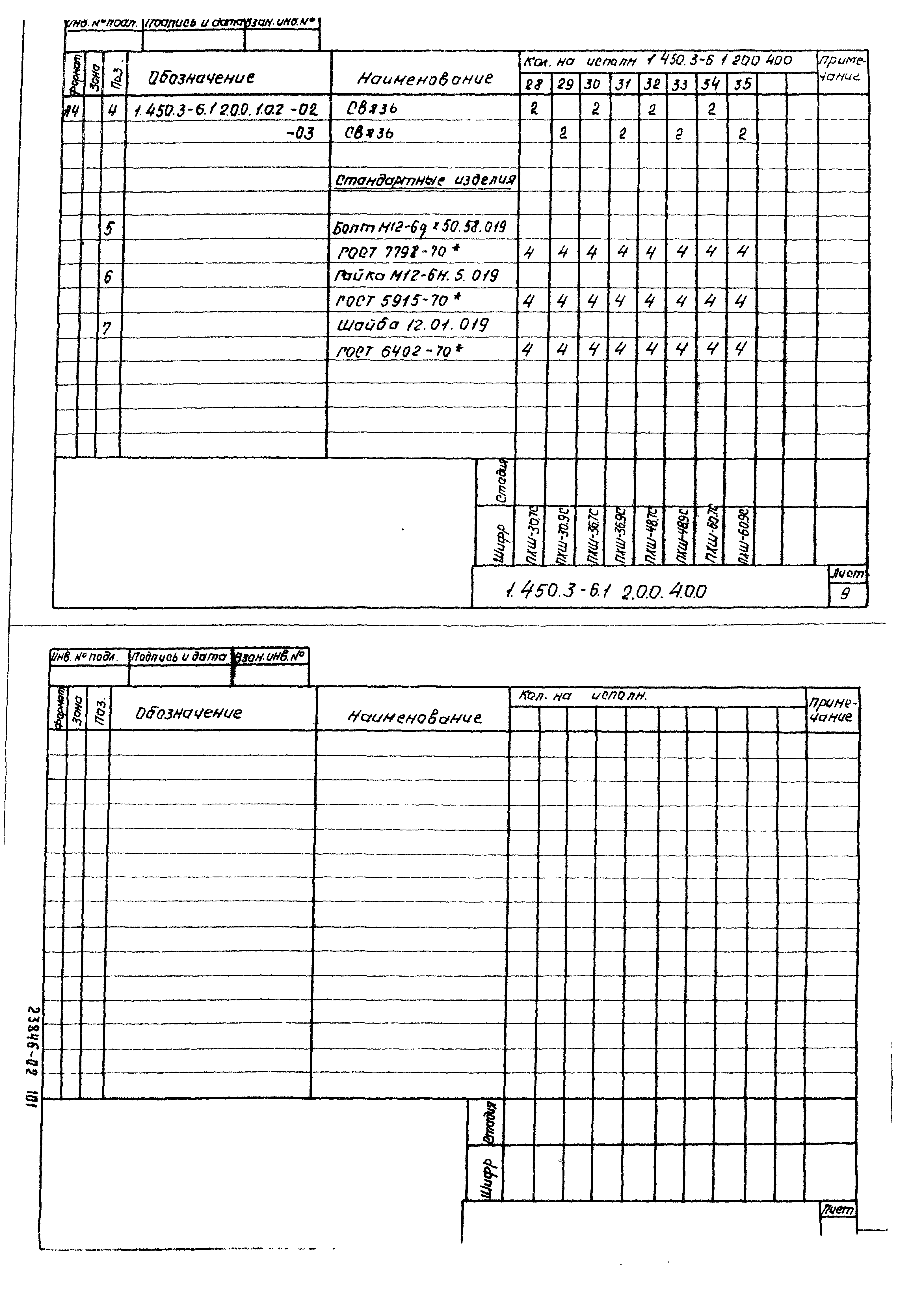 Серия 1.450.3-6