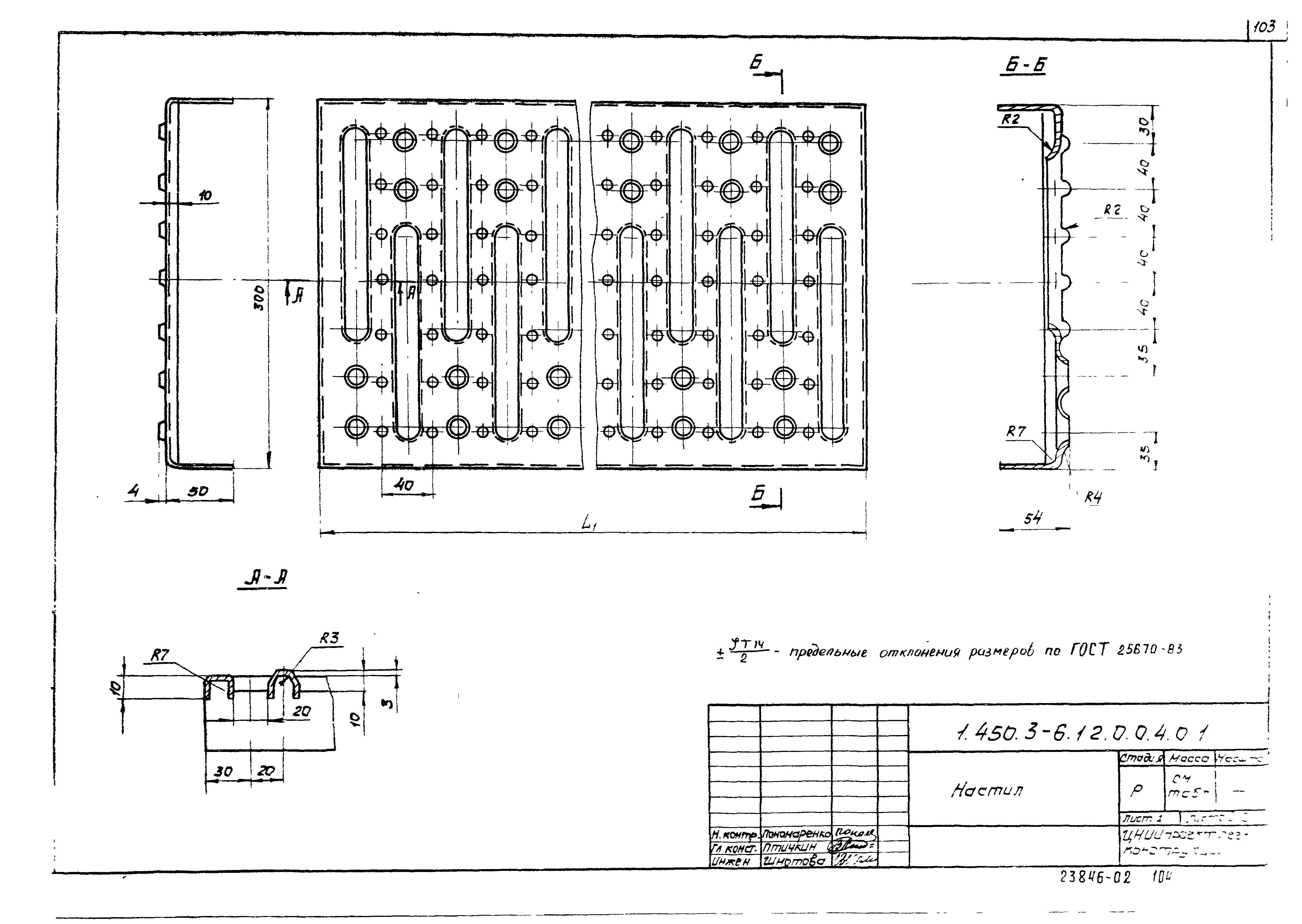 Серия 1.450.3-6