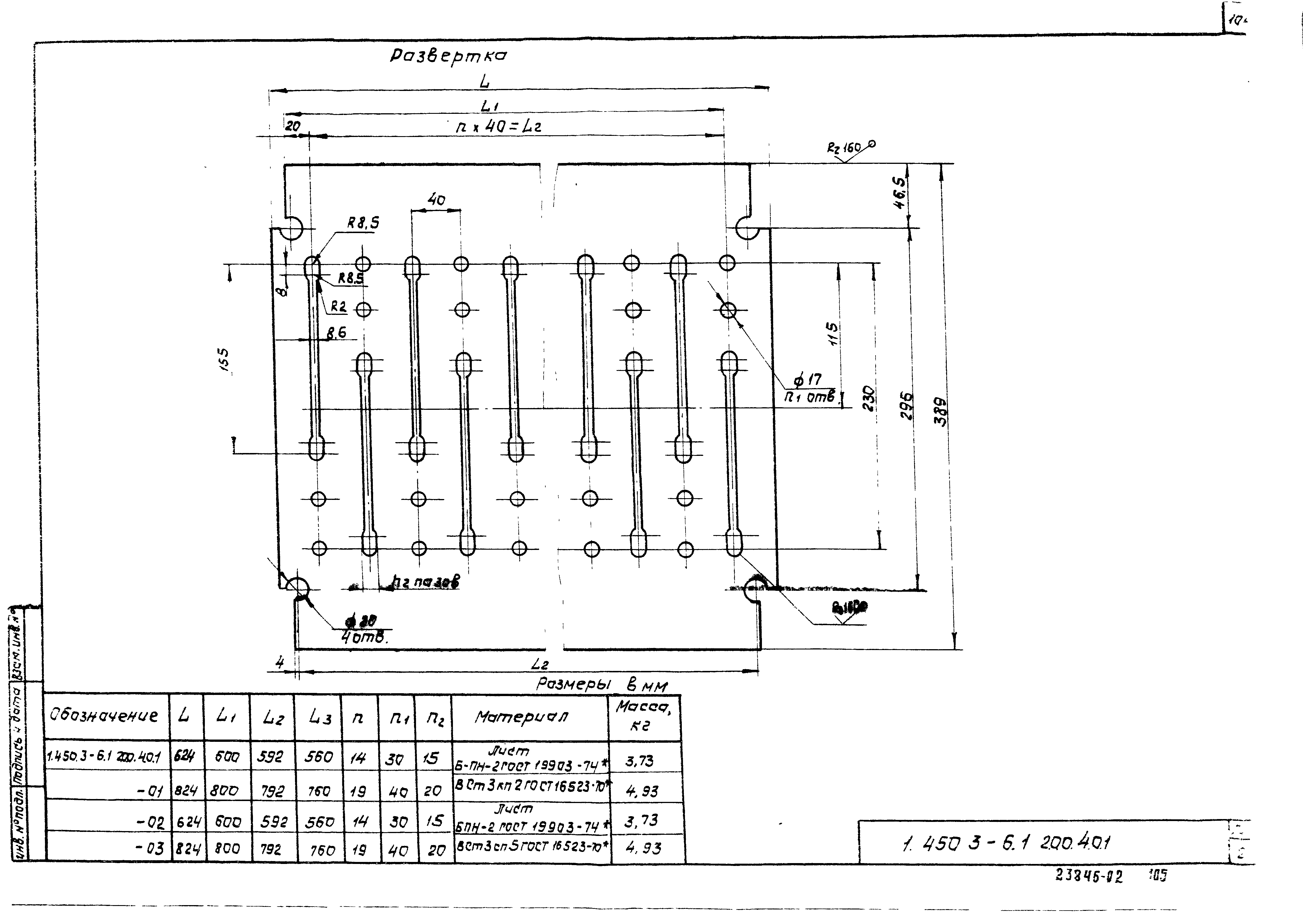 Серия 1.450.3-6