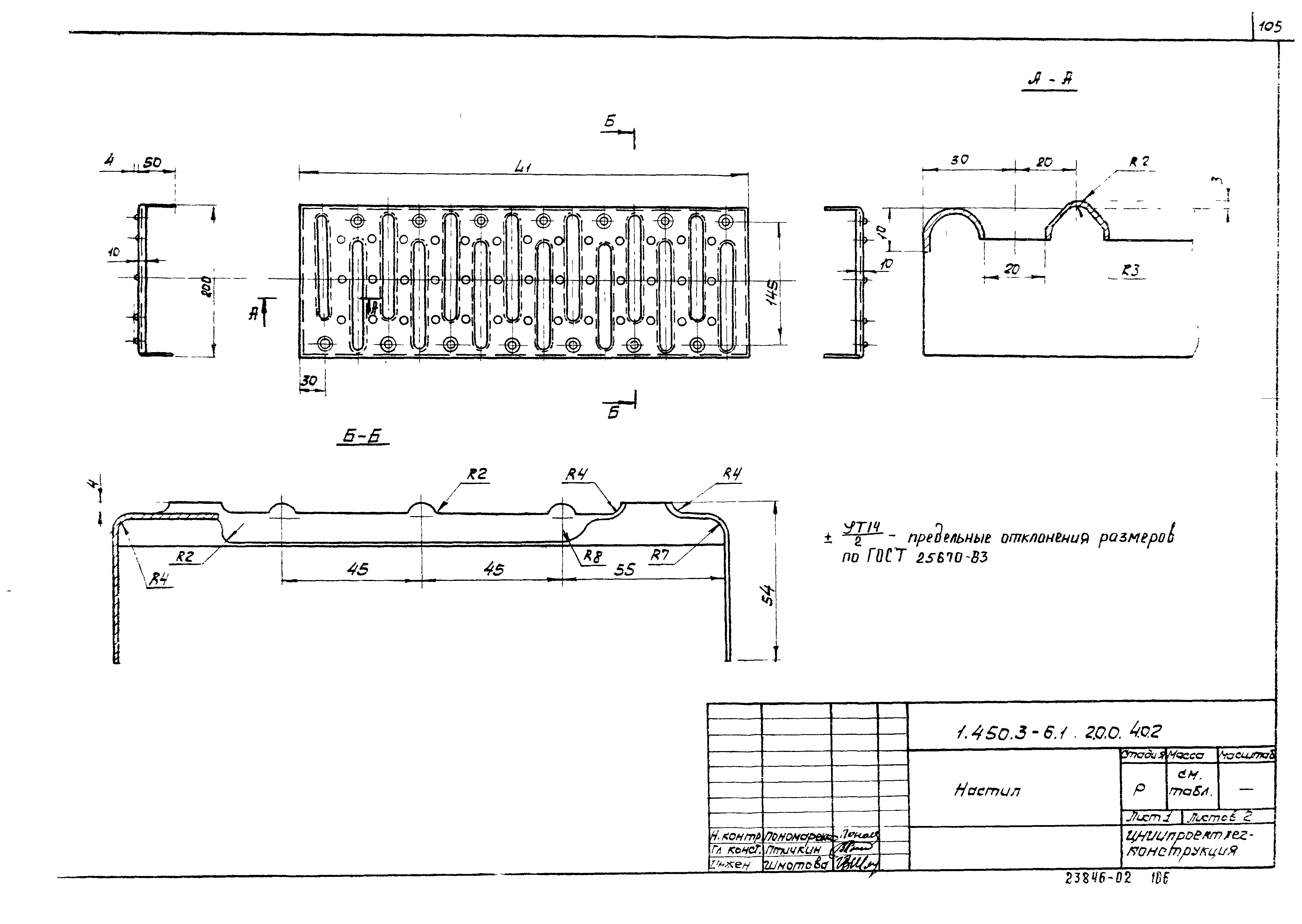 Серия 1.450.3-6