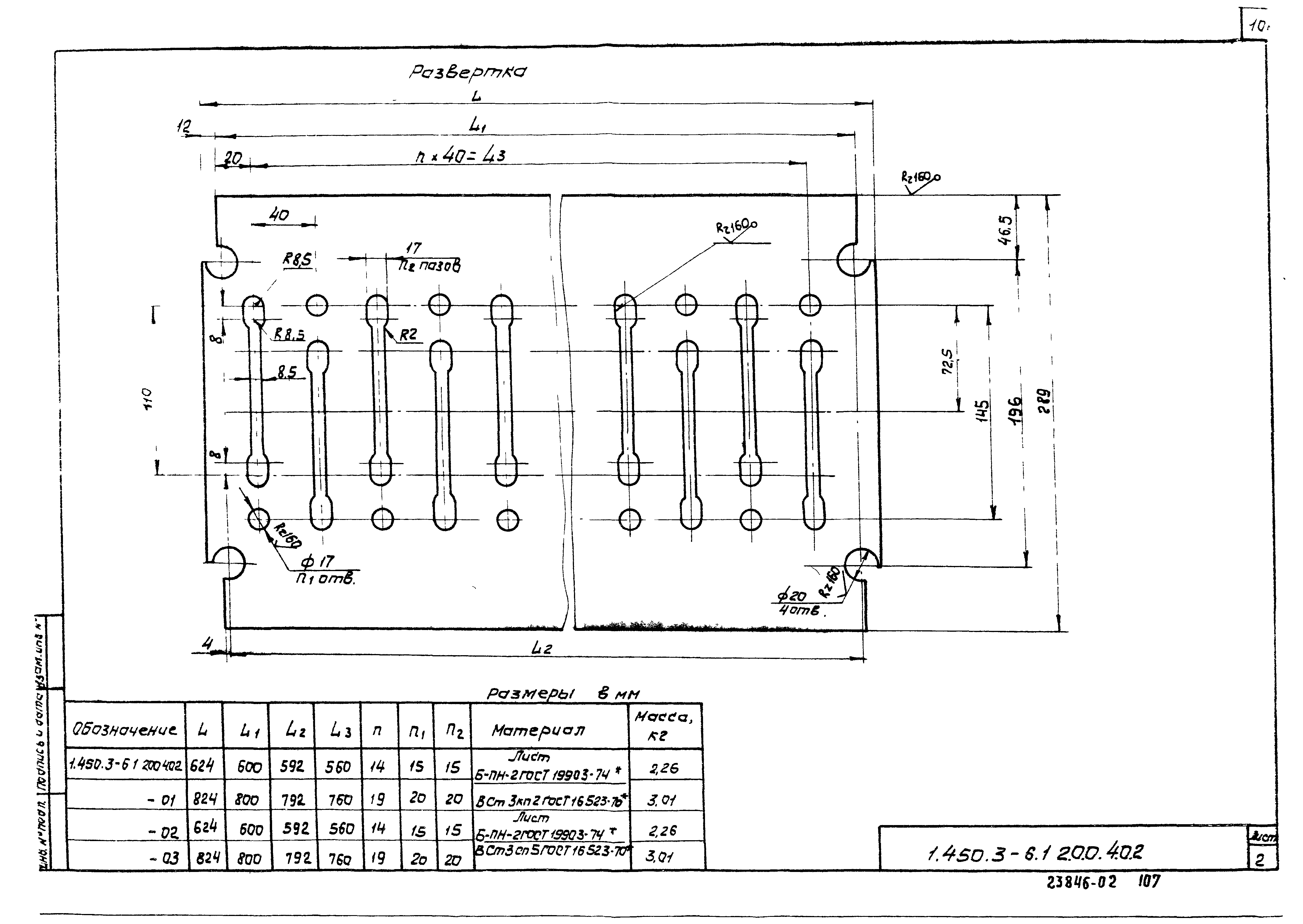 Серия 1.450.3-6