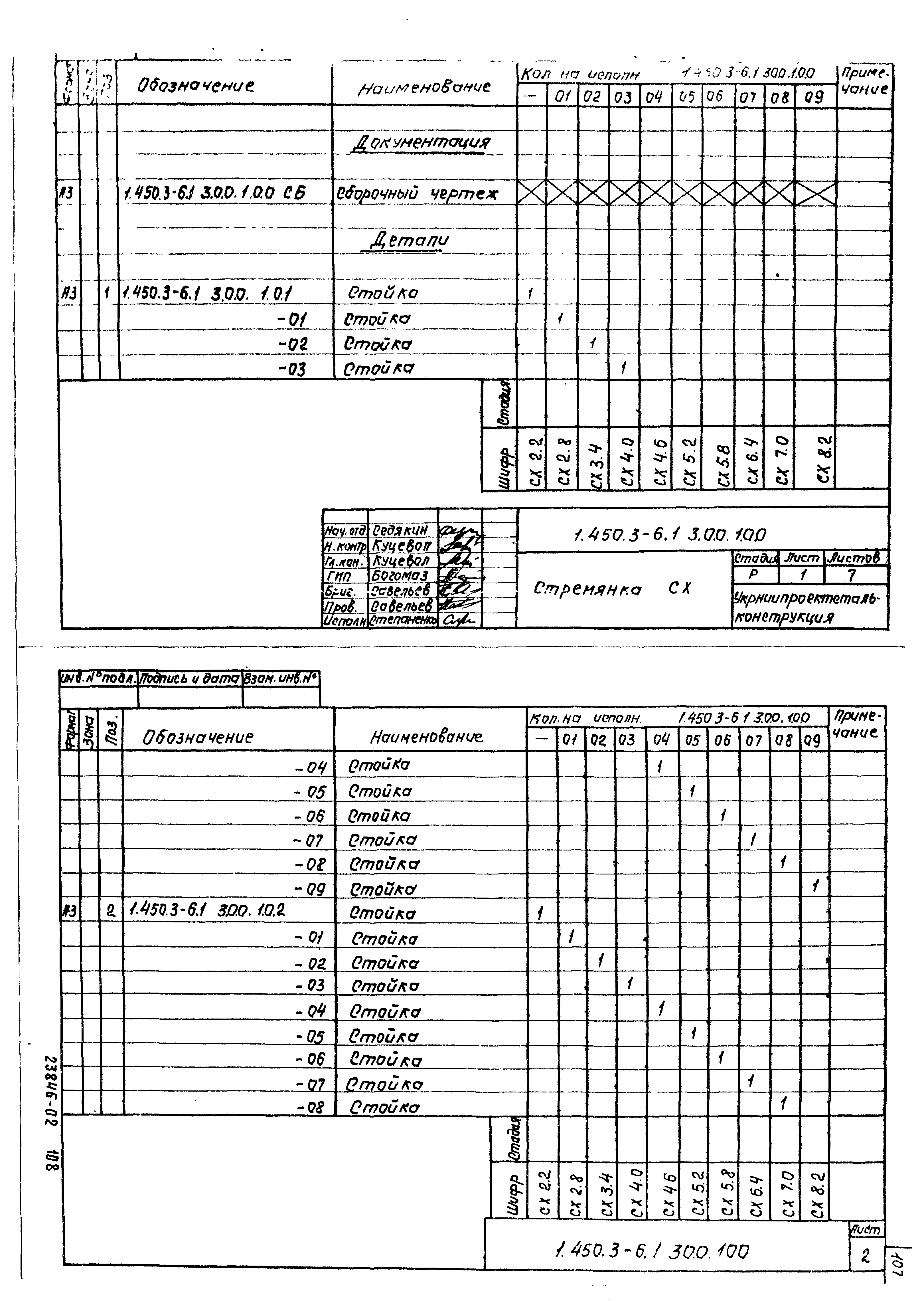 Серия 1.450.3-6