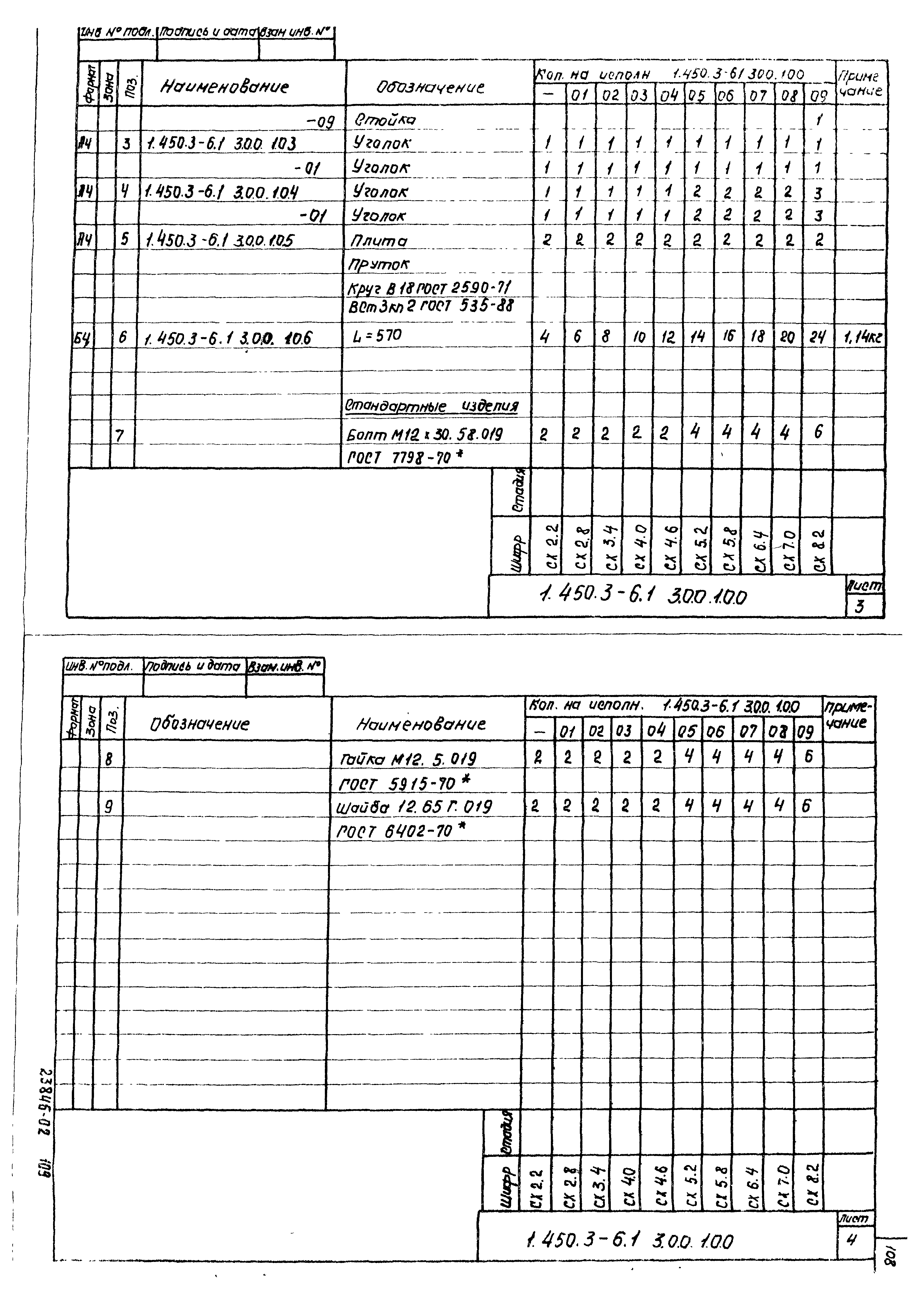 Серия 1.450.3-6