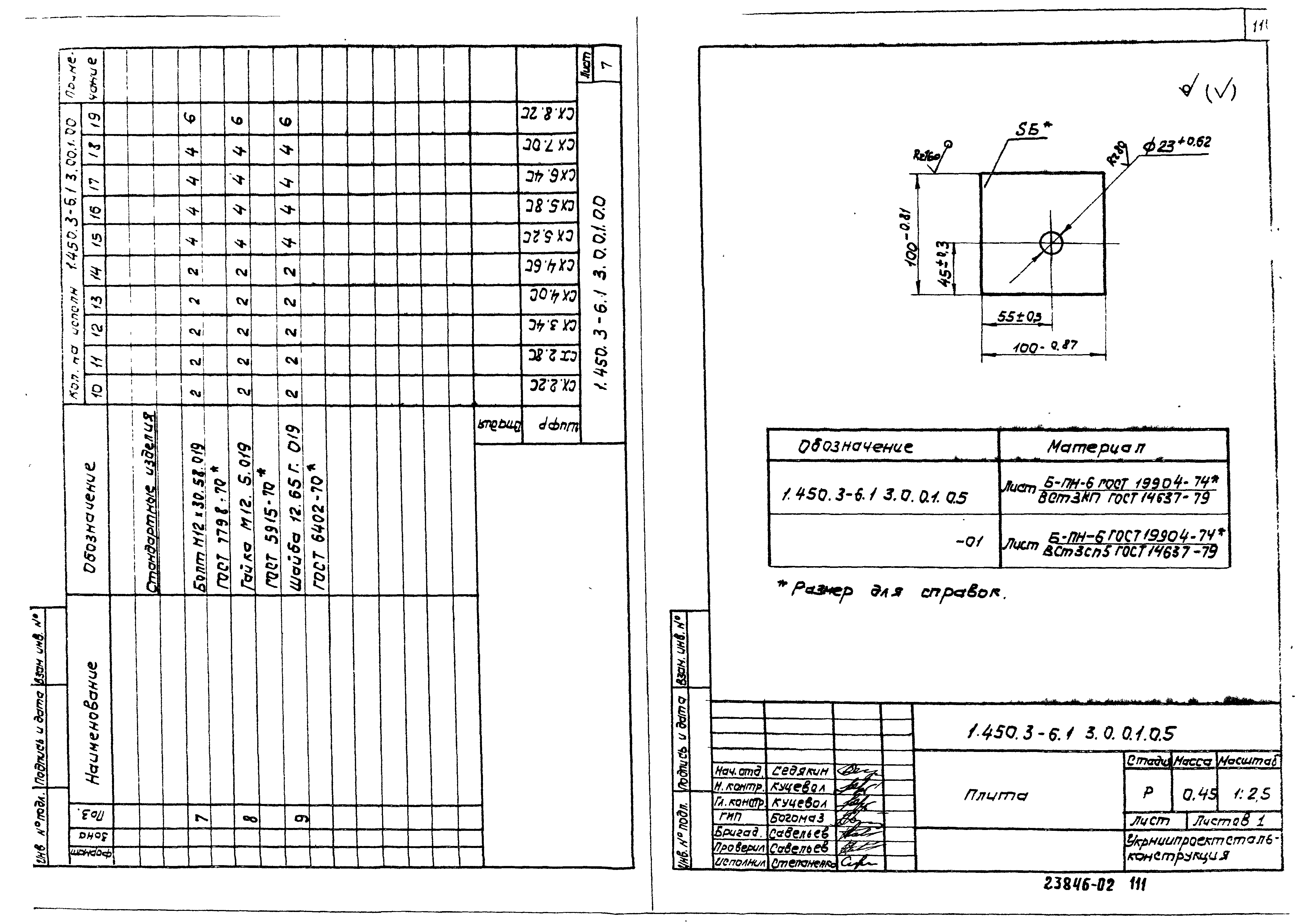 Серия 1.450.3-6