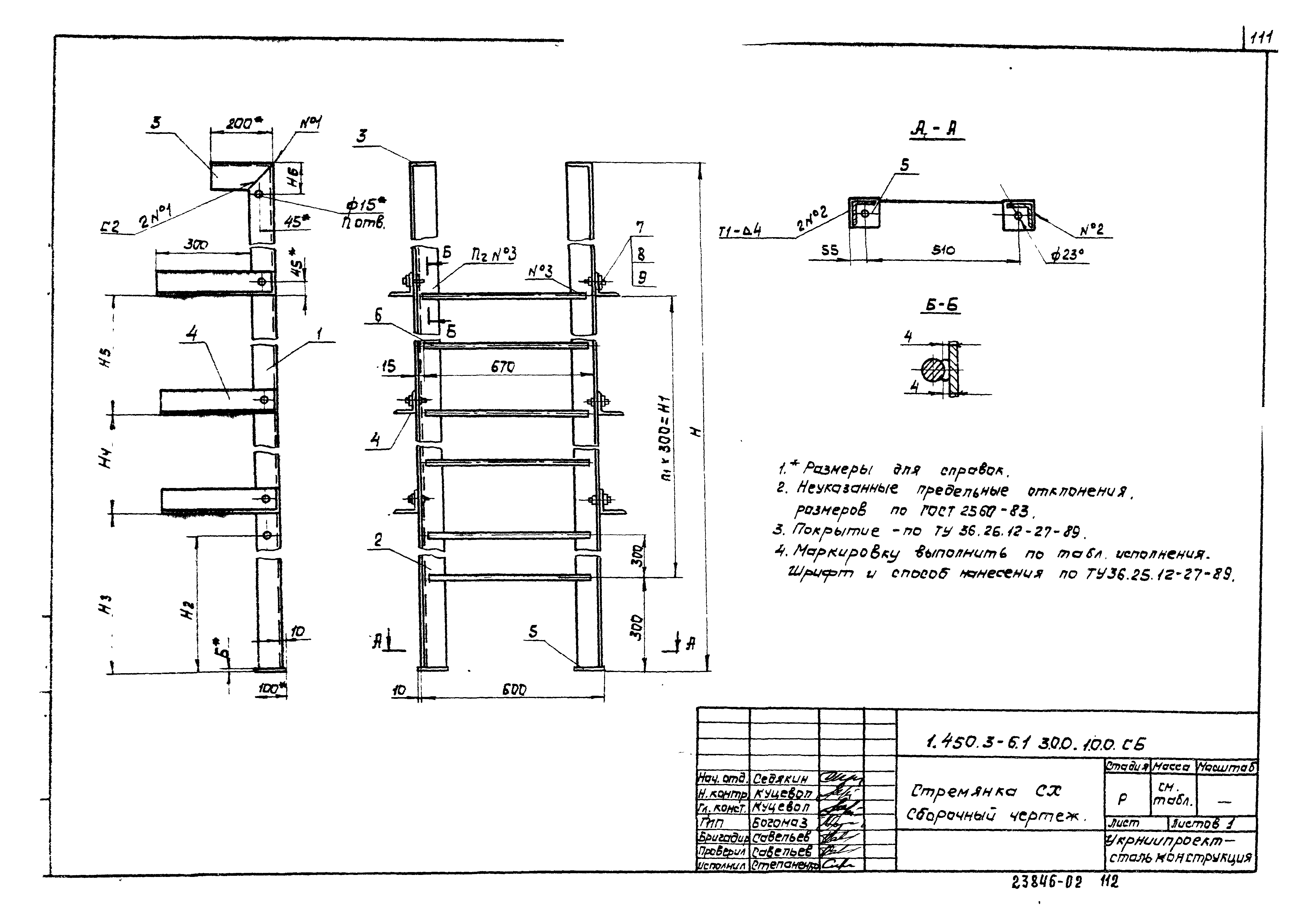 Серия 1.450.3-6